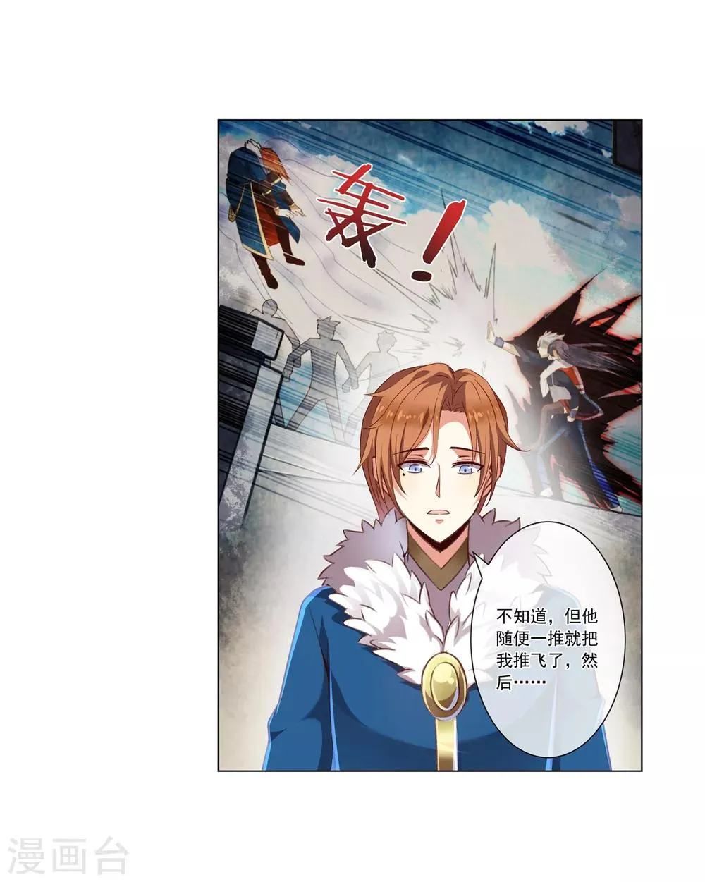 第37话 拦路虎 第3页