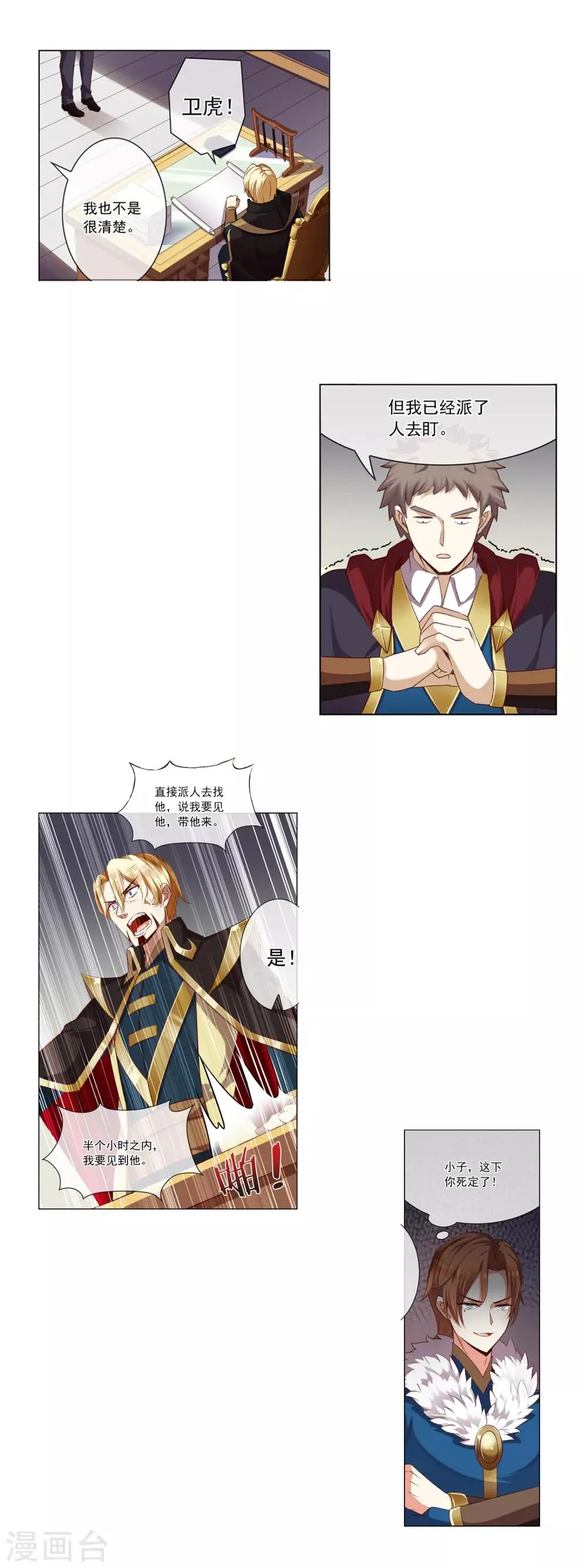 第37话 拦路虎 第4页