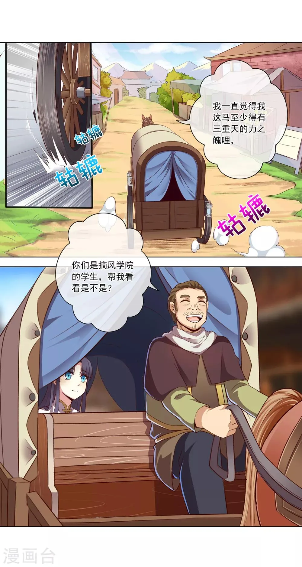 第37话 拦路虎 第5页