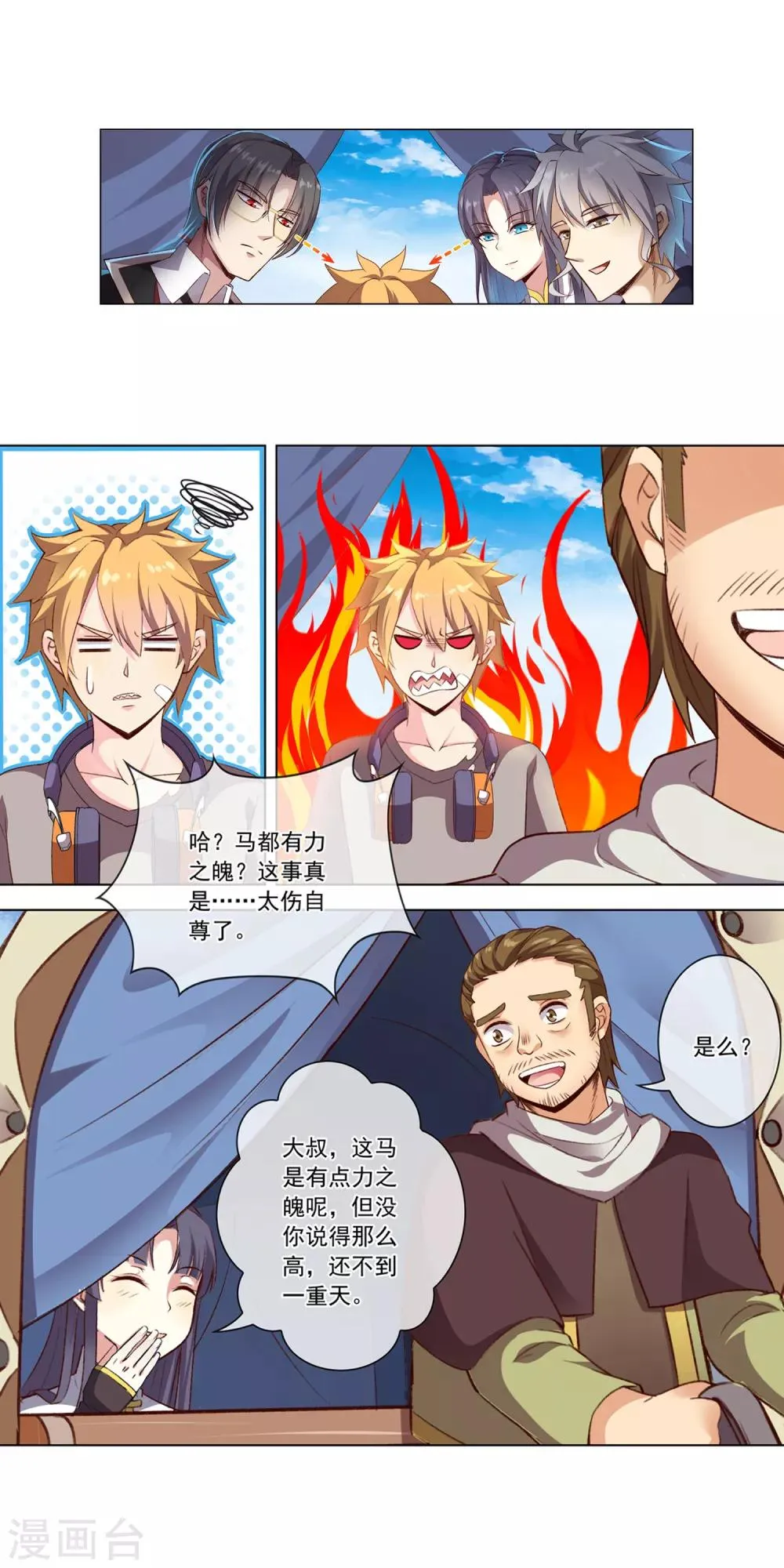 第37话 拦路虎 第6页