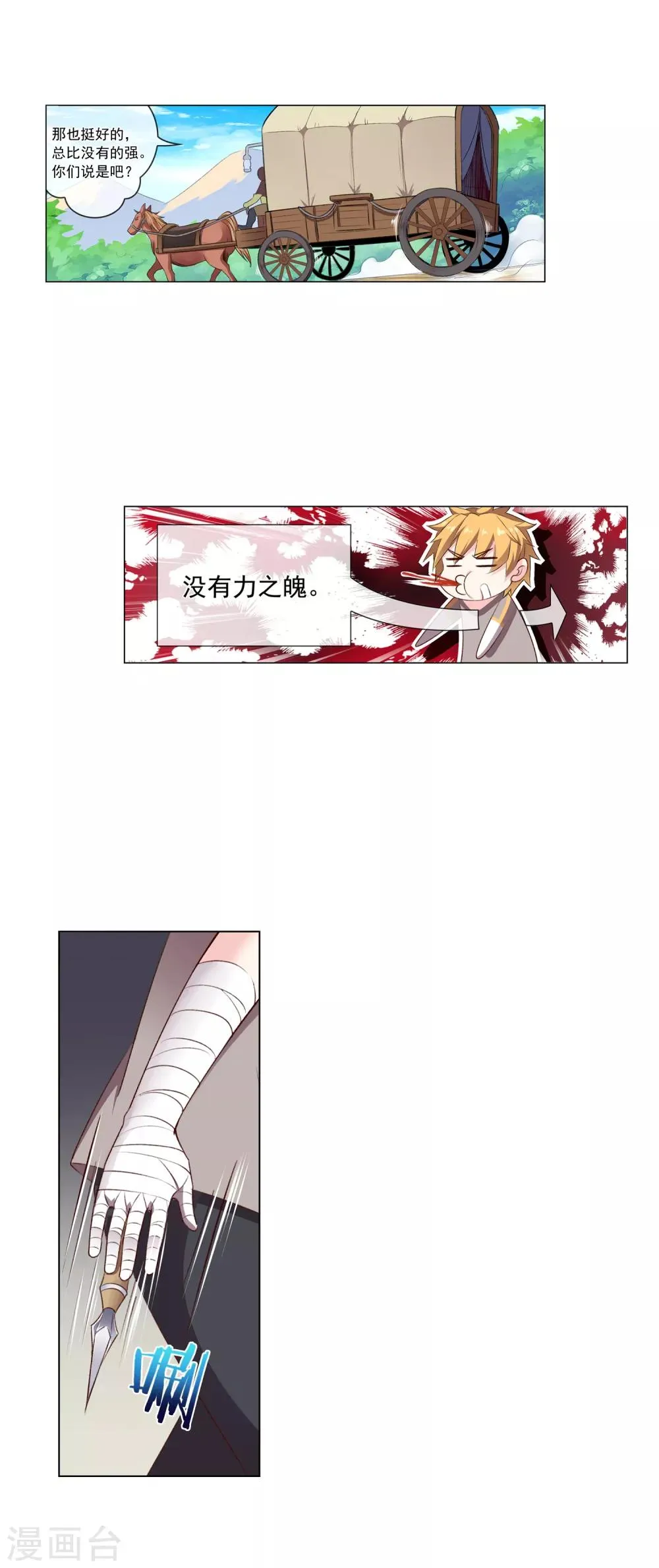 第37话 拦路虎 第7页