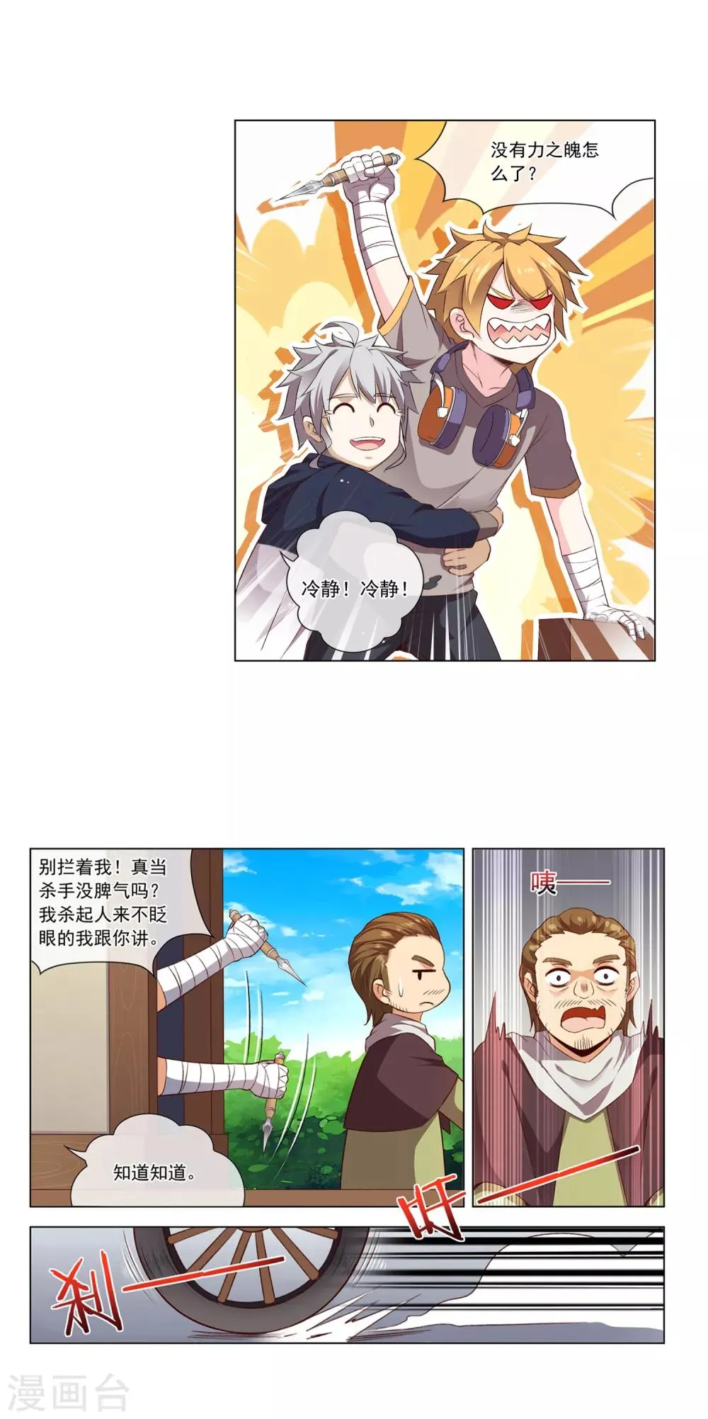 第37话 拦路虎 第8页
