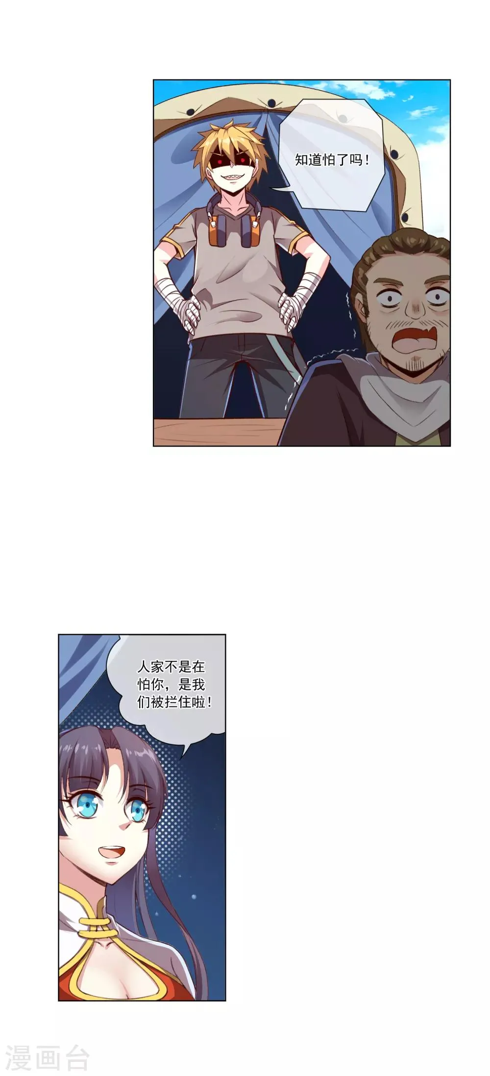 第37话 拦路虎 第9页
