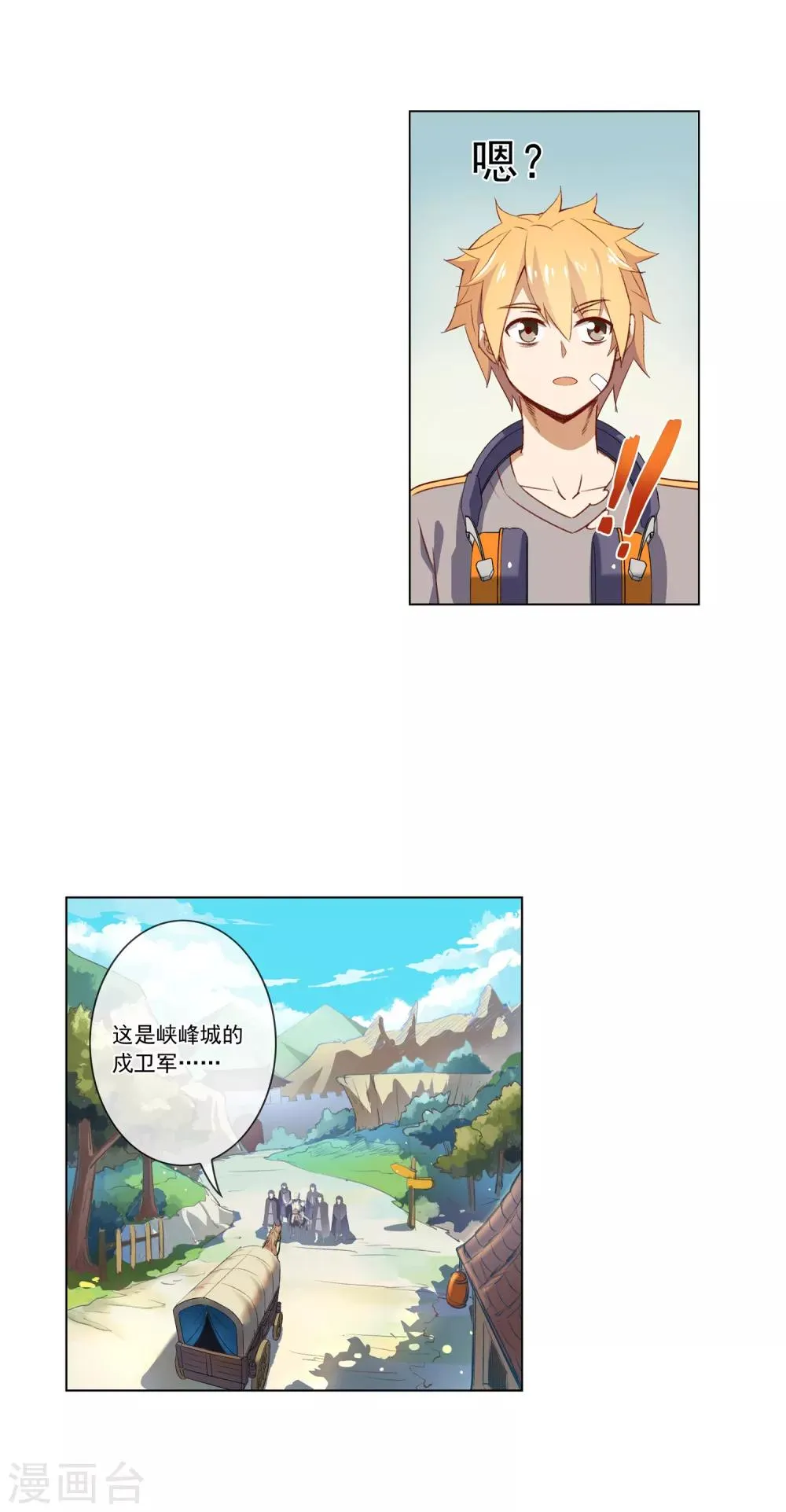 第37话 拦路虎 第10页