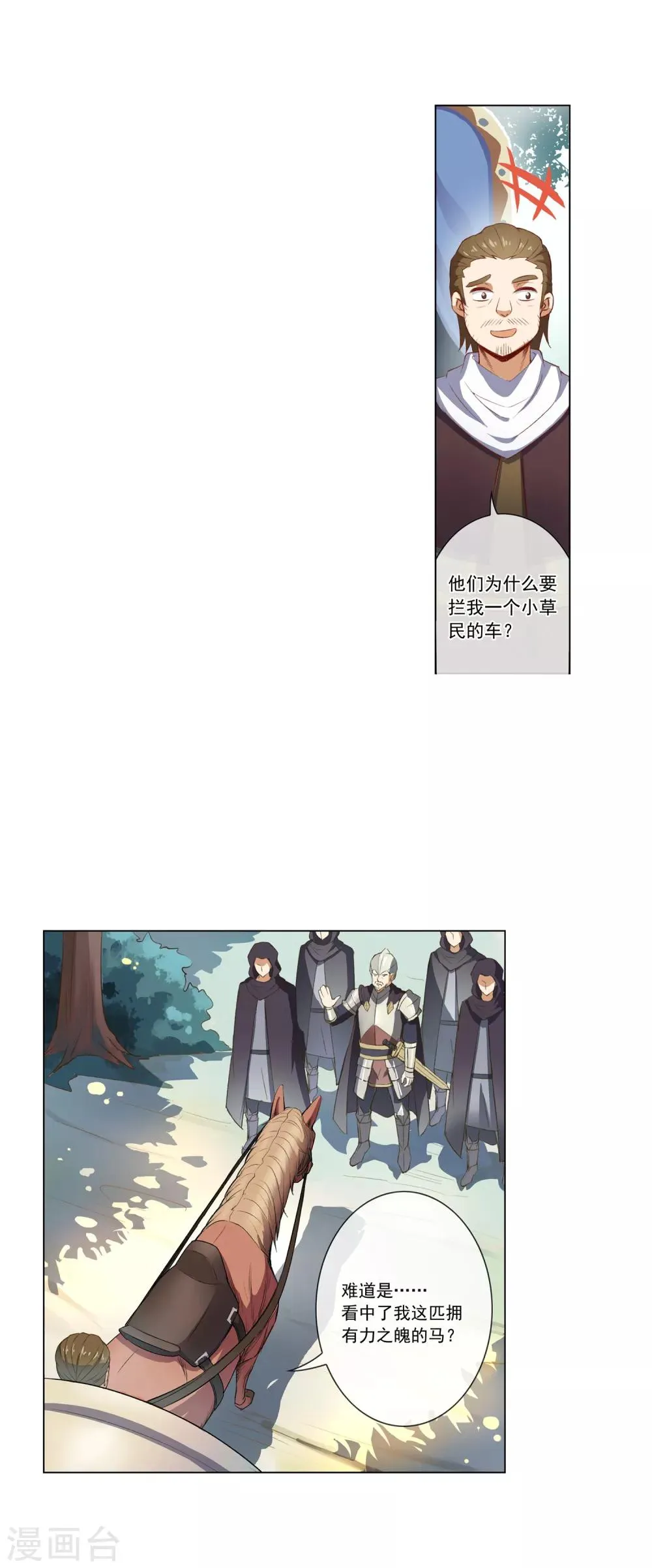 第37话 拦路虎 第11页