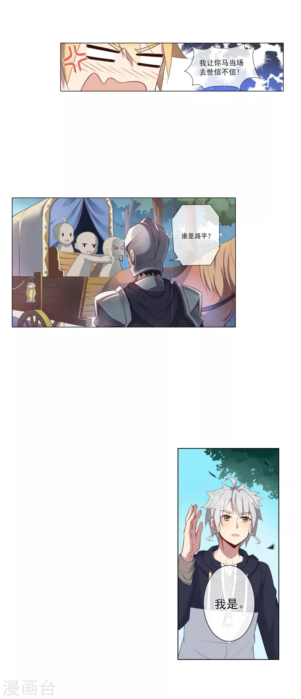 第37话 拦路虎 第12页