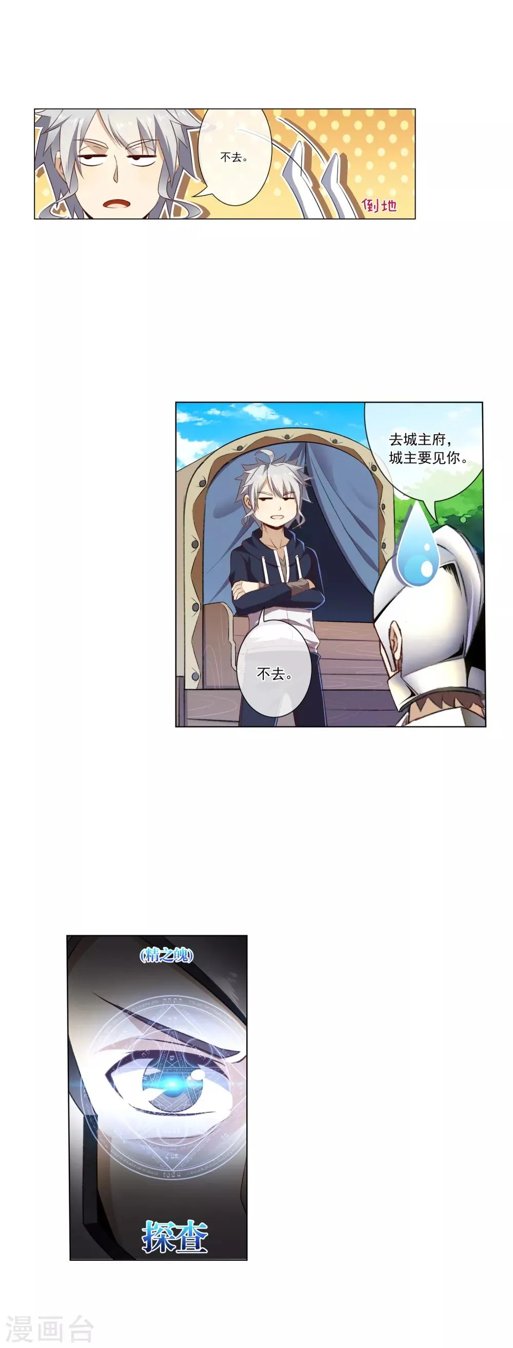 第38话 家卫卫扬 第2页