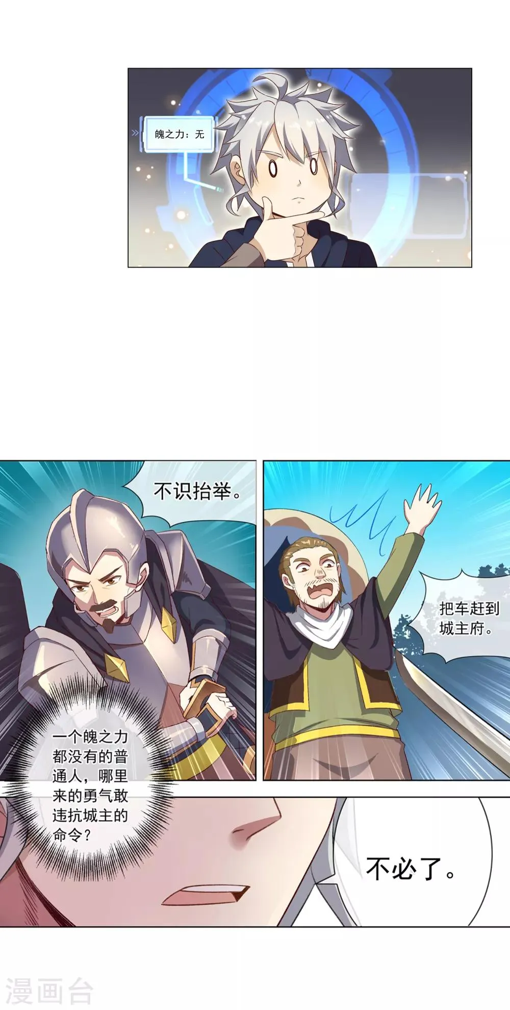 第38话 家卫卫扬 第3页