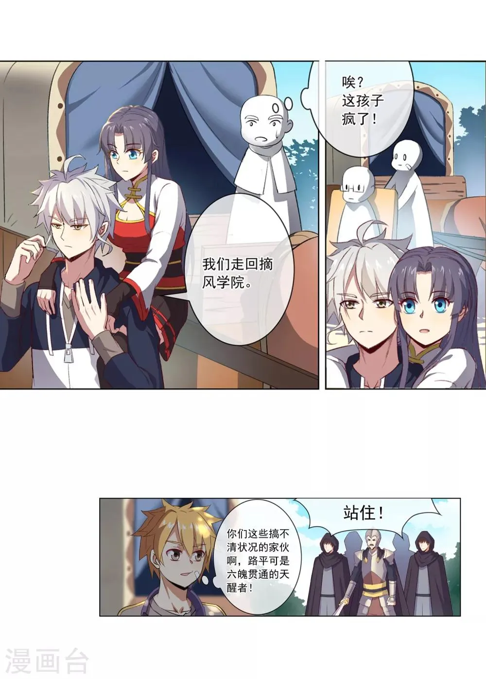第38话 家卫卫扬 第4页