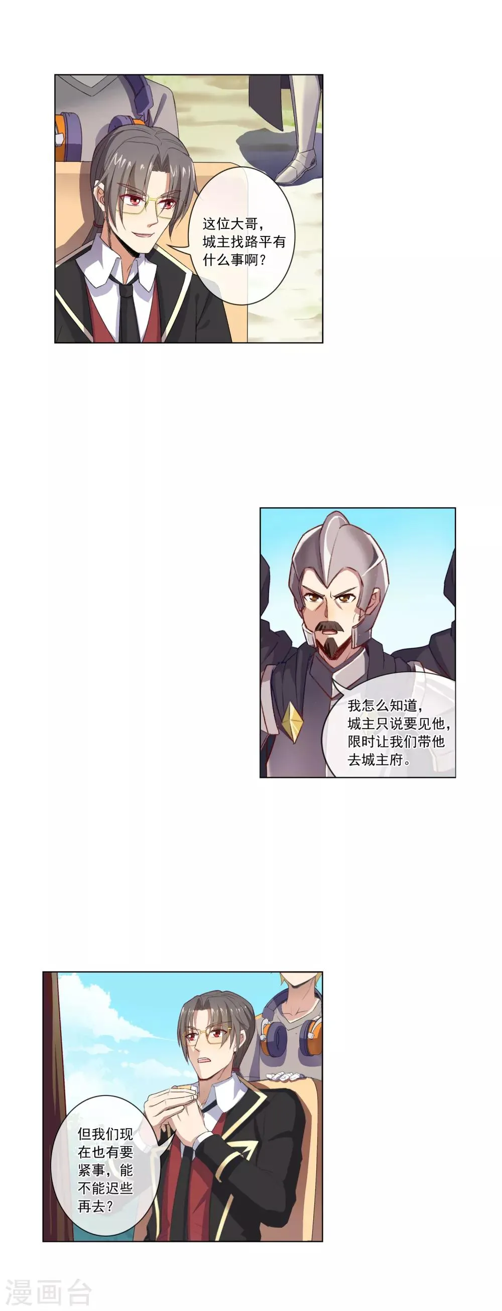 第38话 家卫卫扬 第6页