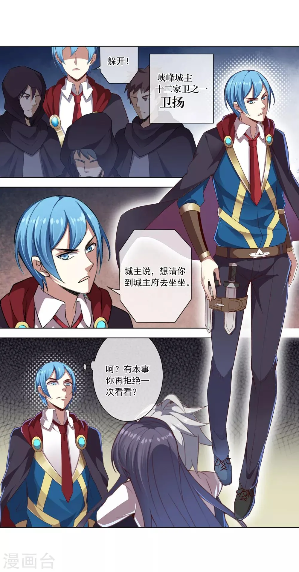 第38话 家卫卫扬 第9页