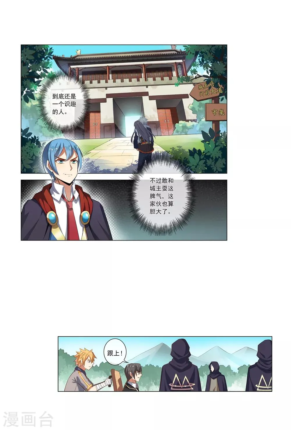 第38话 家卫卫扬 第11页