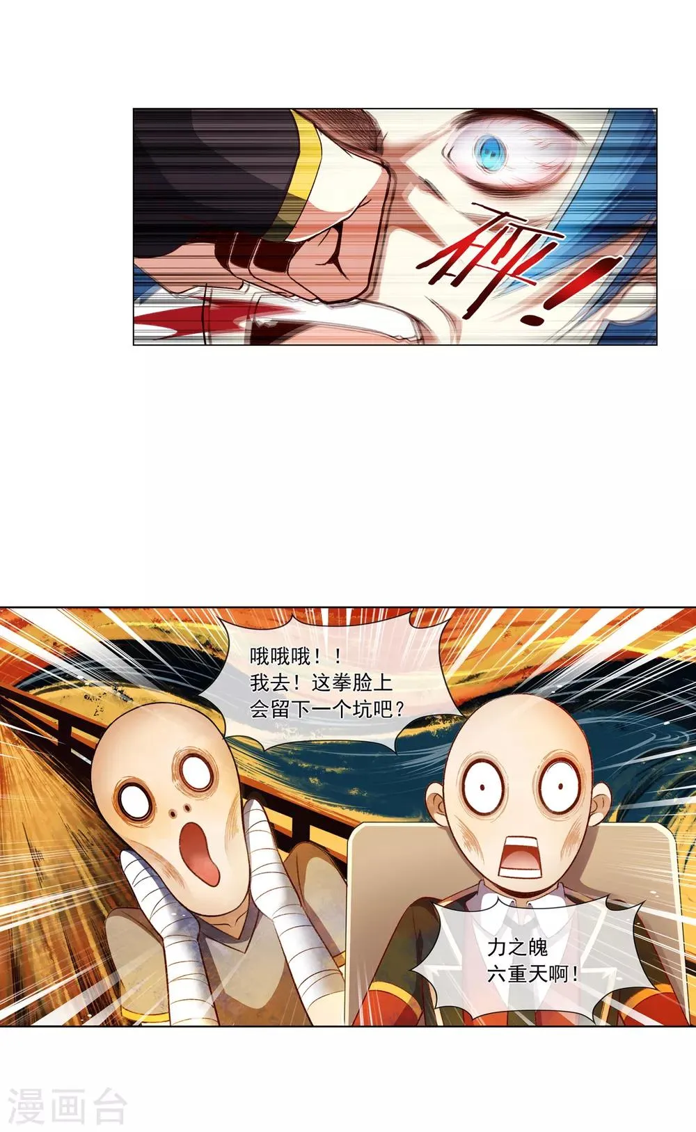 第40话 苏唐出手 第3页