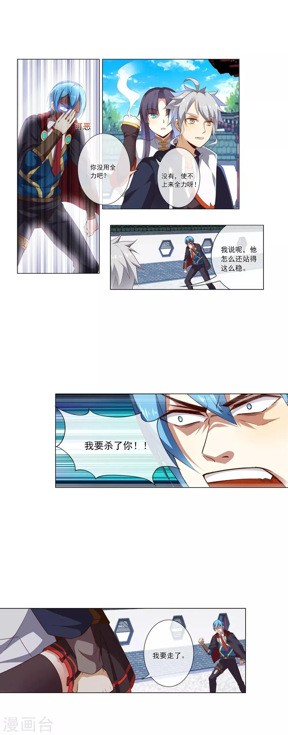 第40话 苏唐出手 第4页