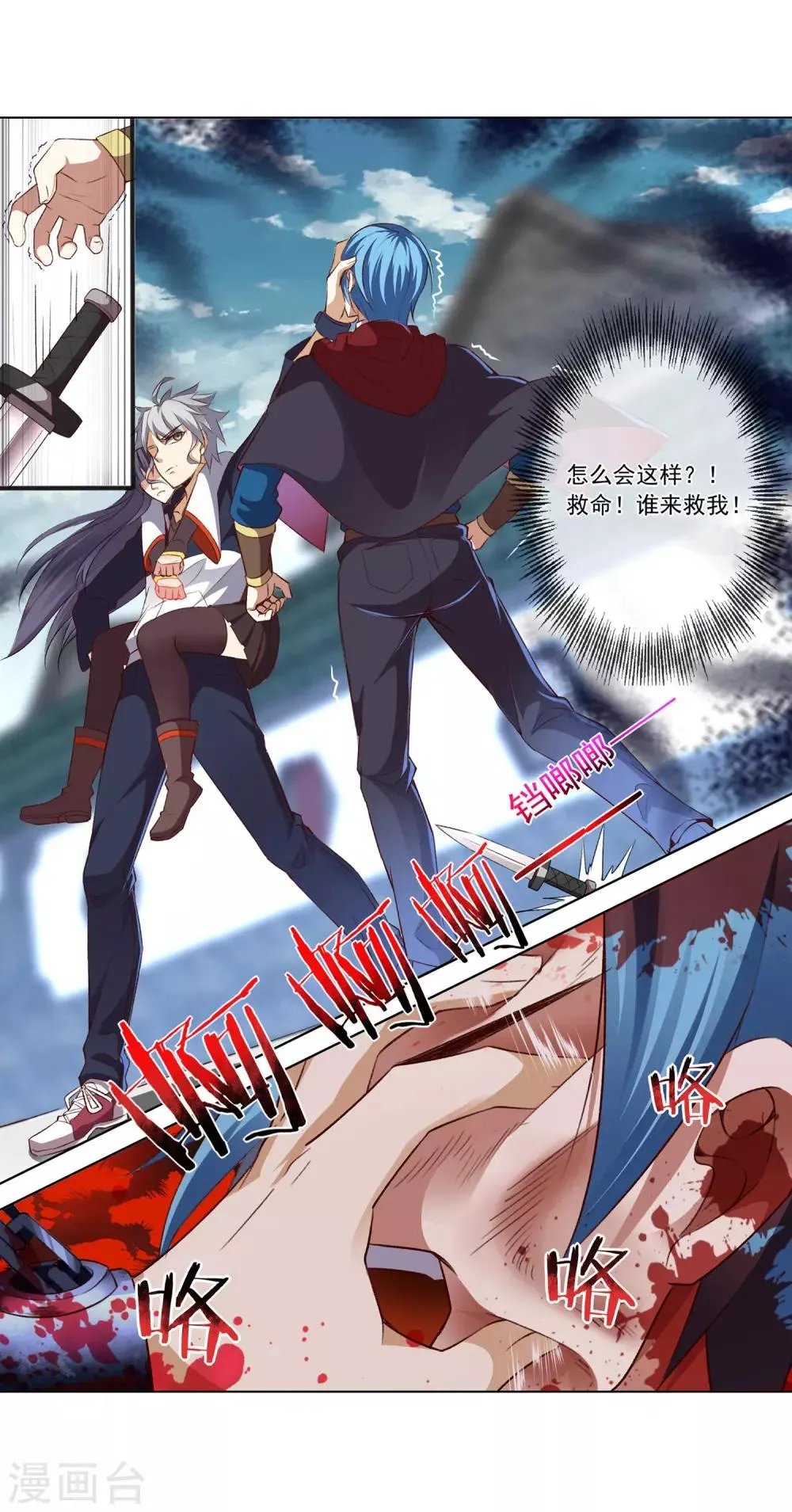 第40话 苏唐出手 第7页
