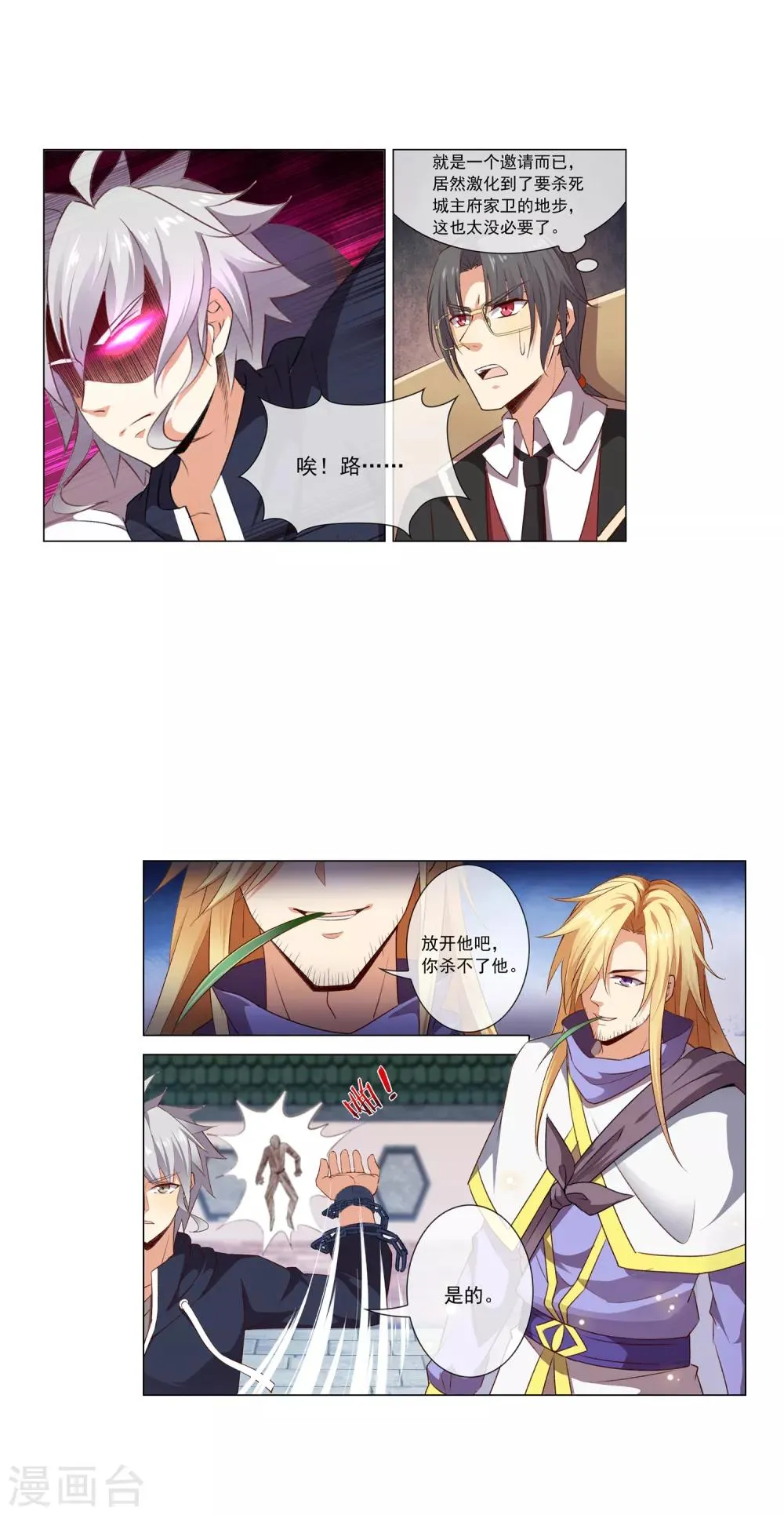 第40话 苏唐出手 第8页