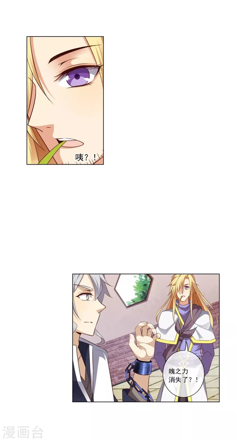 第40话 苏唐出手 第9页
