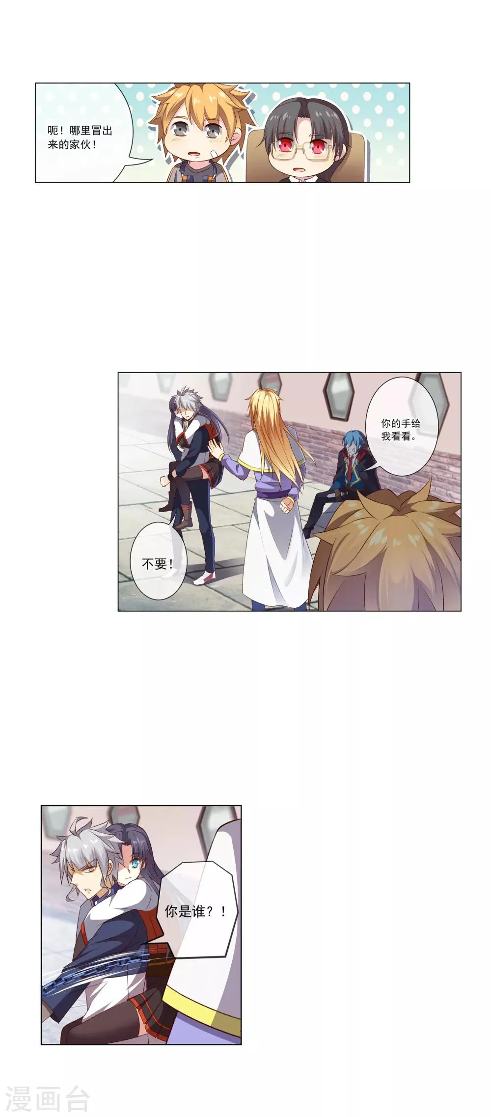 第40话 苏唐出手 第10页