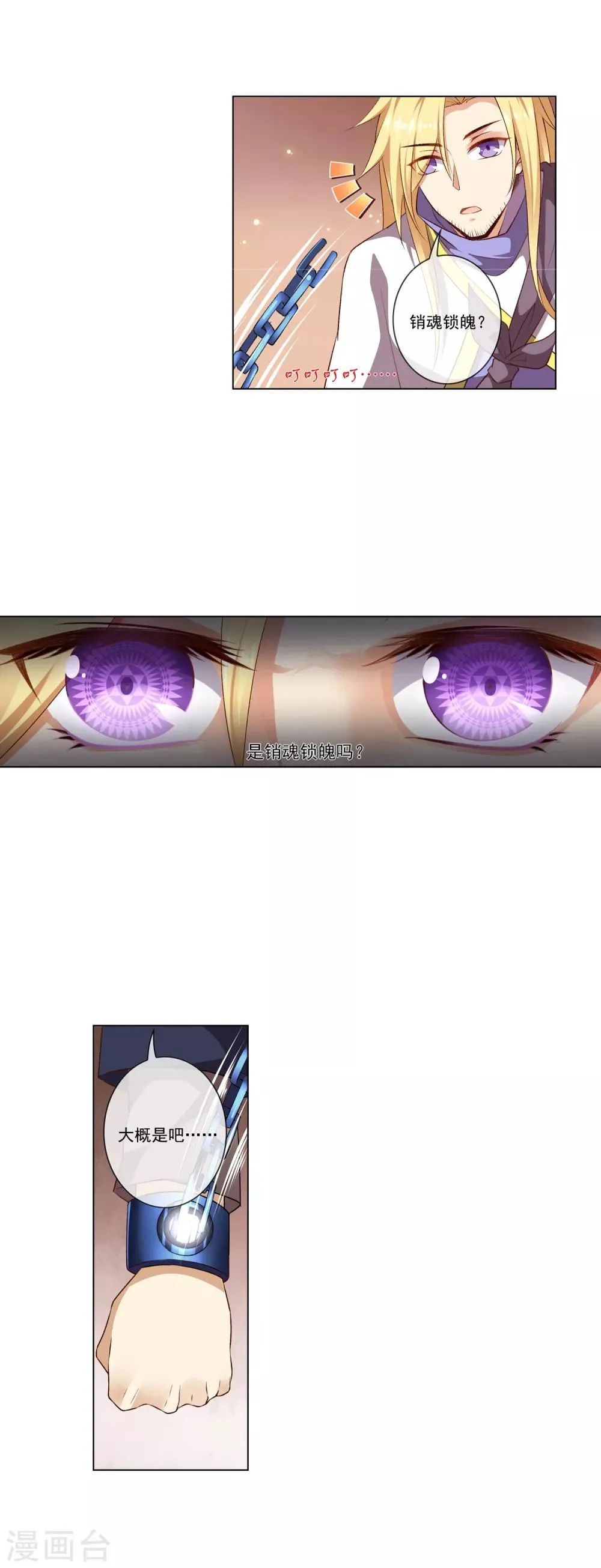 第40话 苏唐出手 第11页