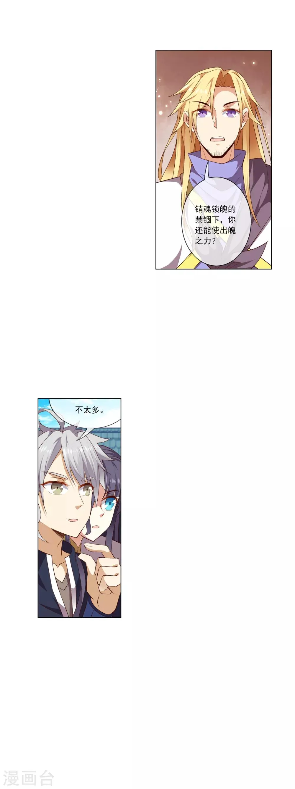 第40话 苏唐出手 第12页