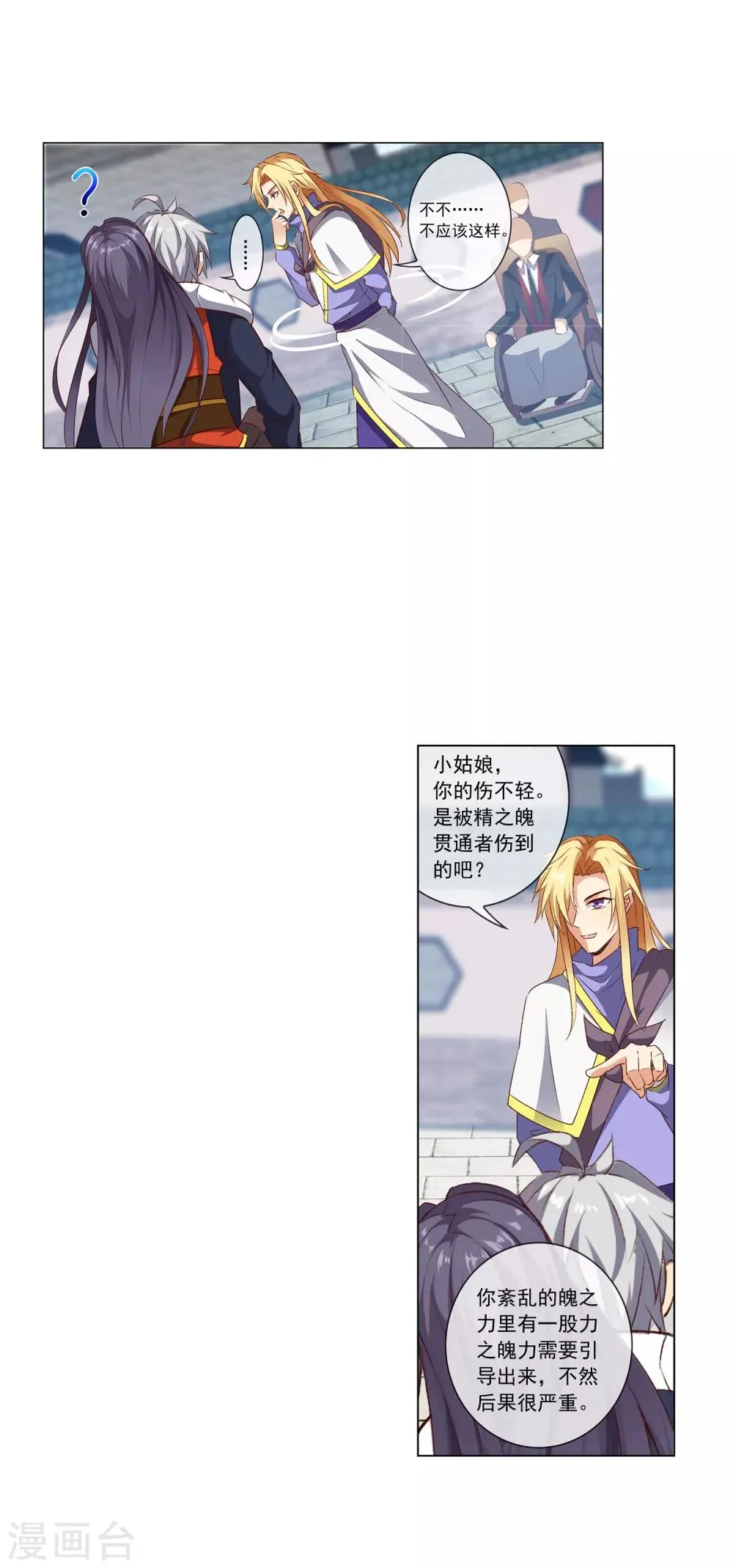 第41话 文歌成 第2页
