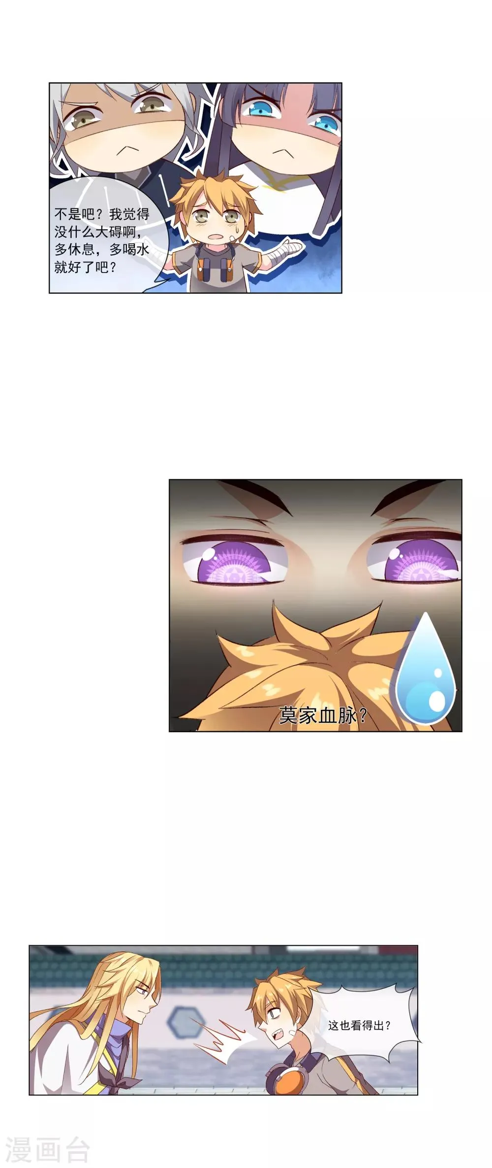 第41话 文歌成 第3页