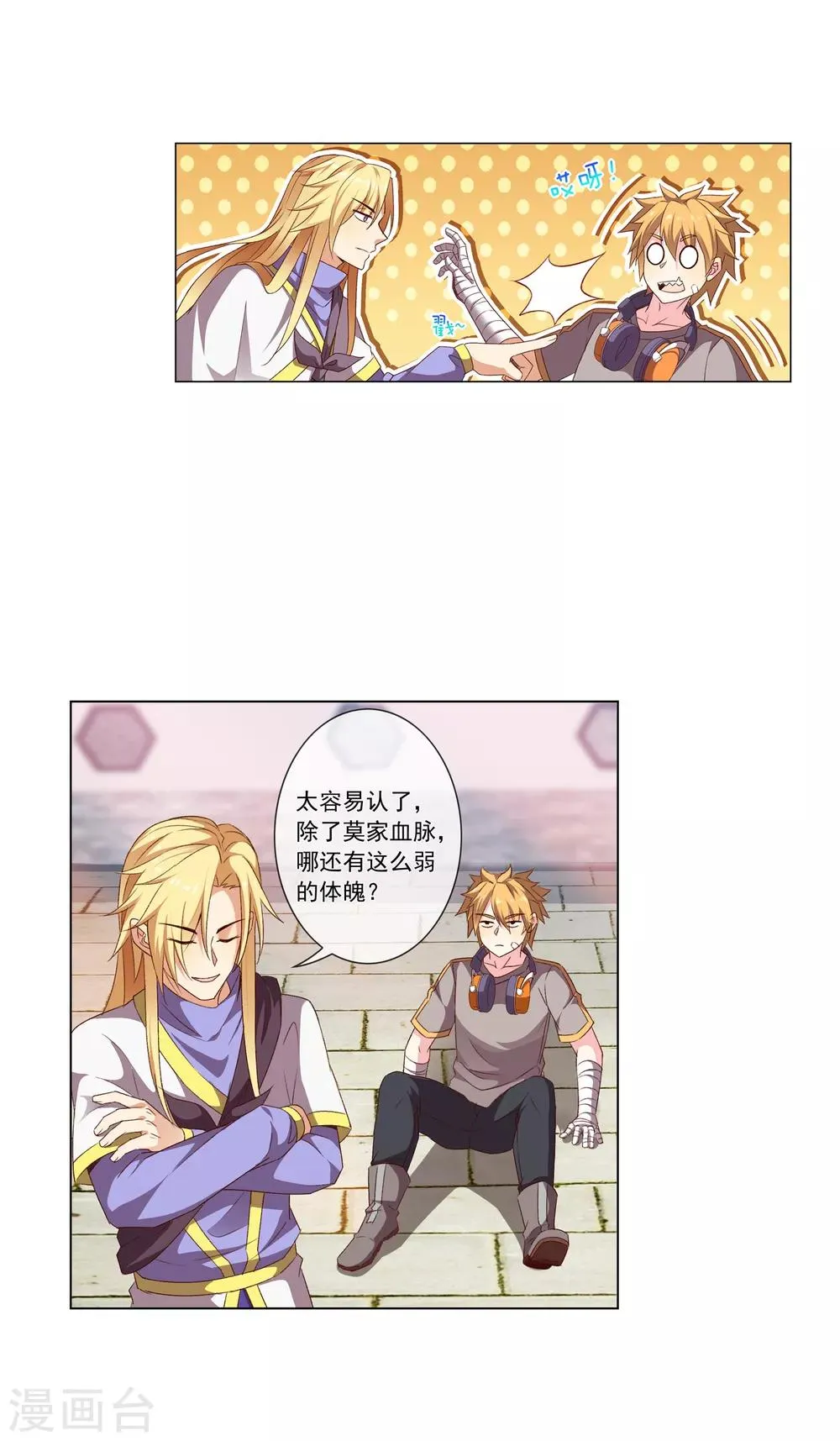 第41话 文歌成 第4页
