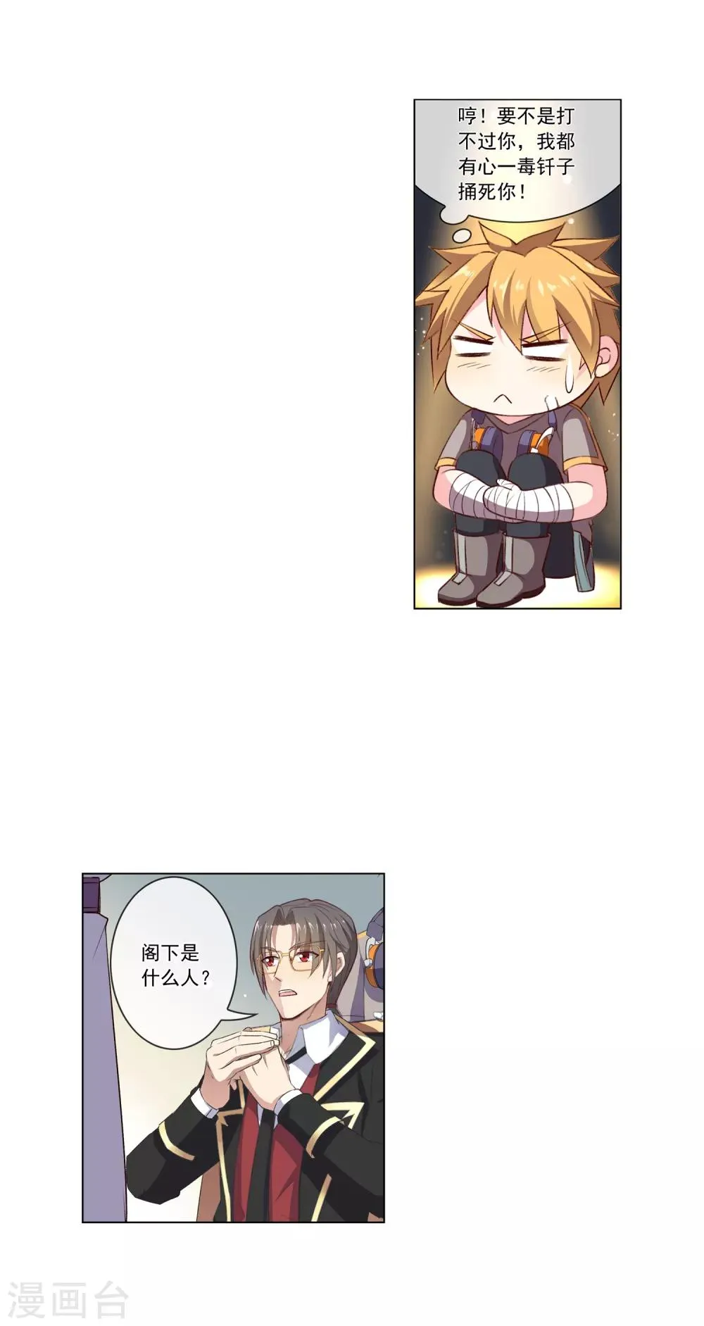 第41话 文歌成 第5页