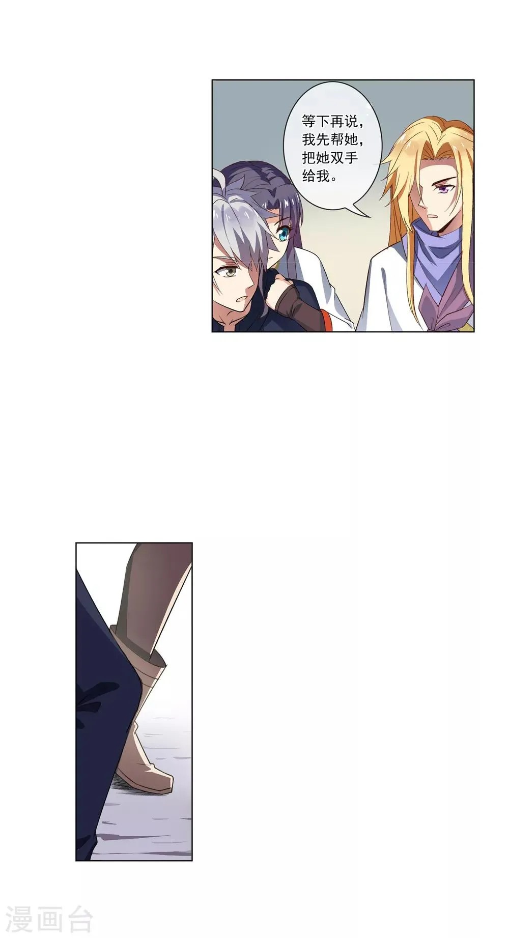 第41话 文歌成 第6页