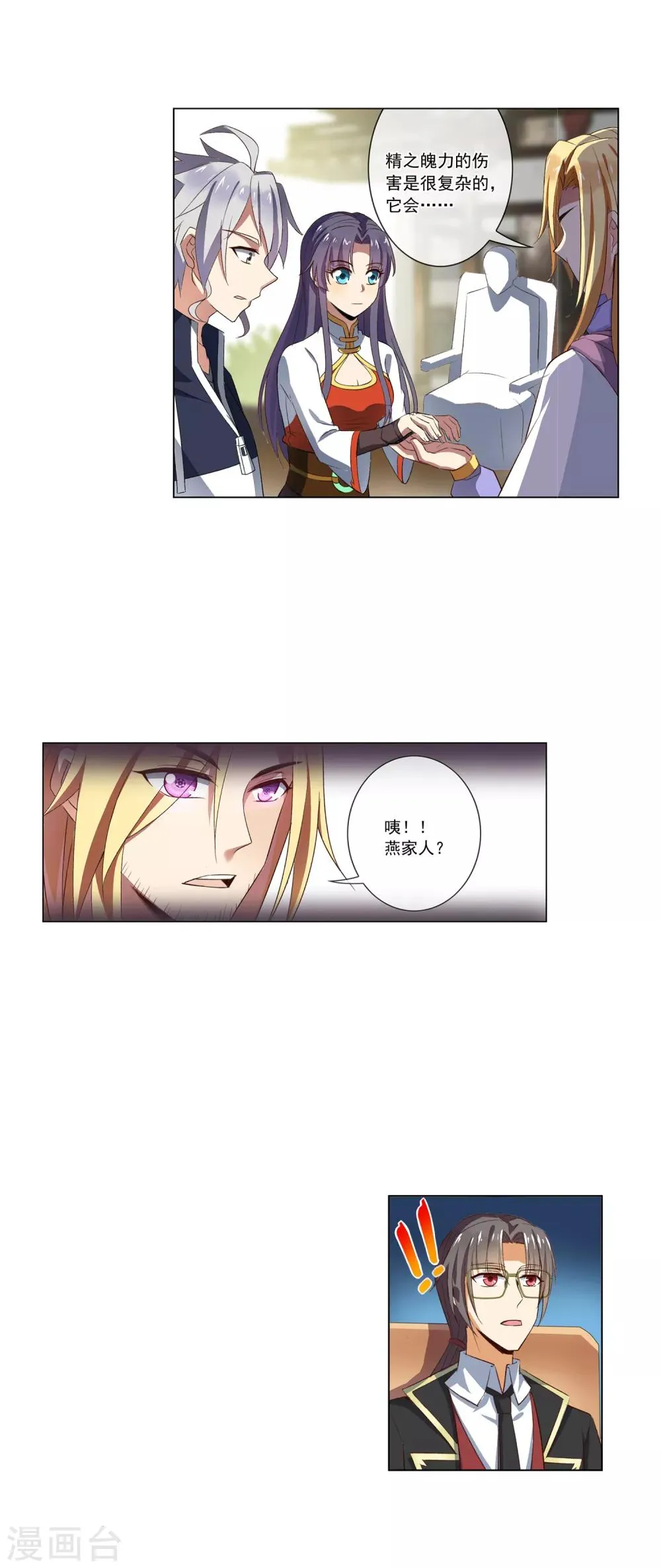 第41话 文歌成 第7页