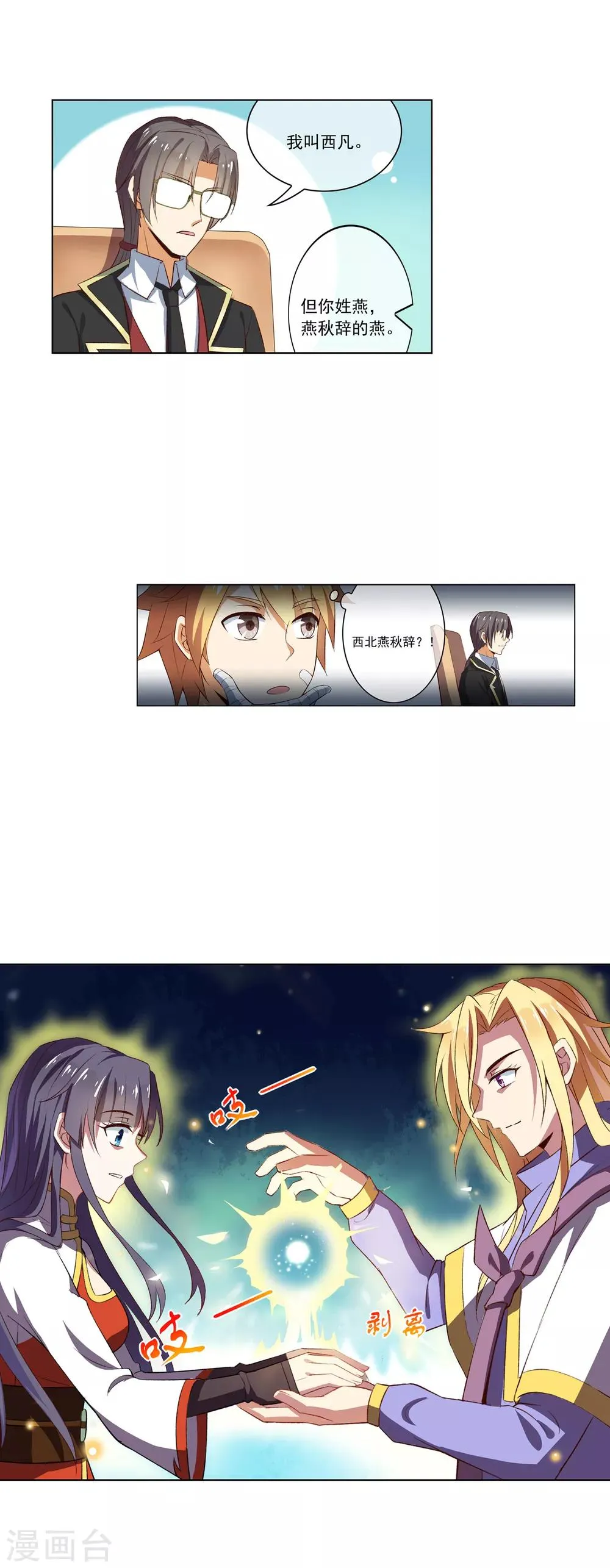 第41话 文歌成 第8页