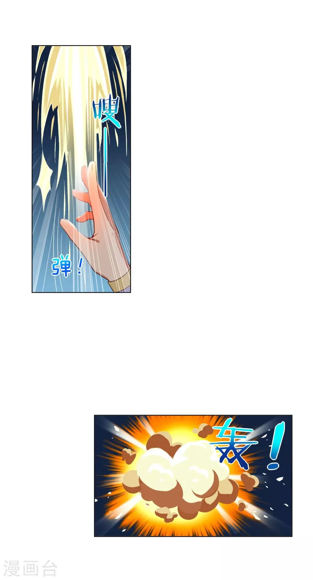 第41话 文歌成 第9页