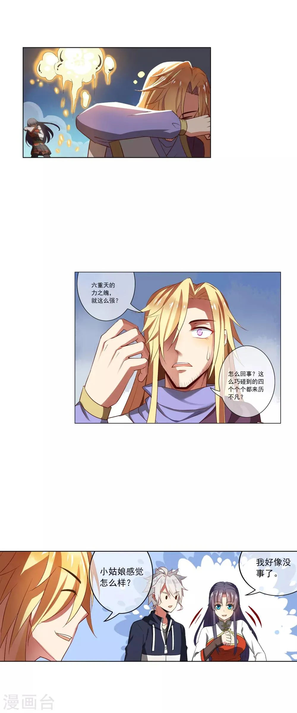 第41话 文歌成 第10页