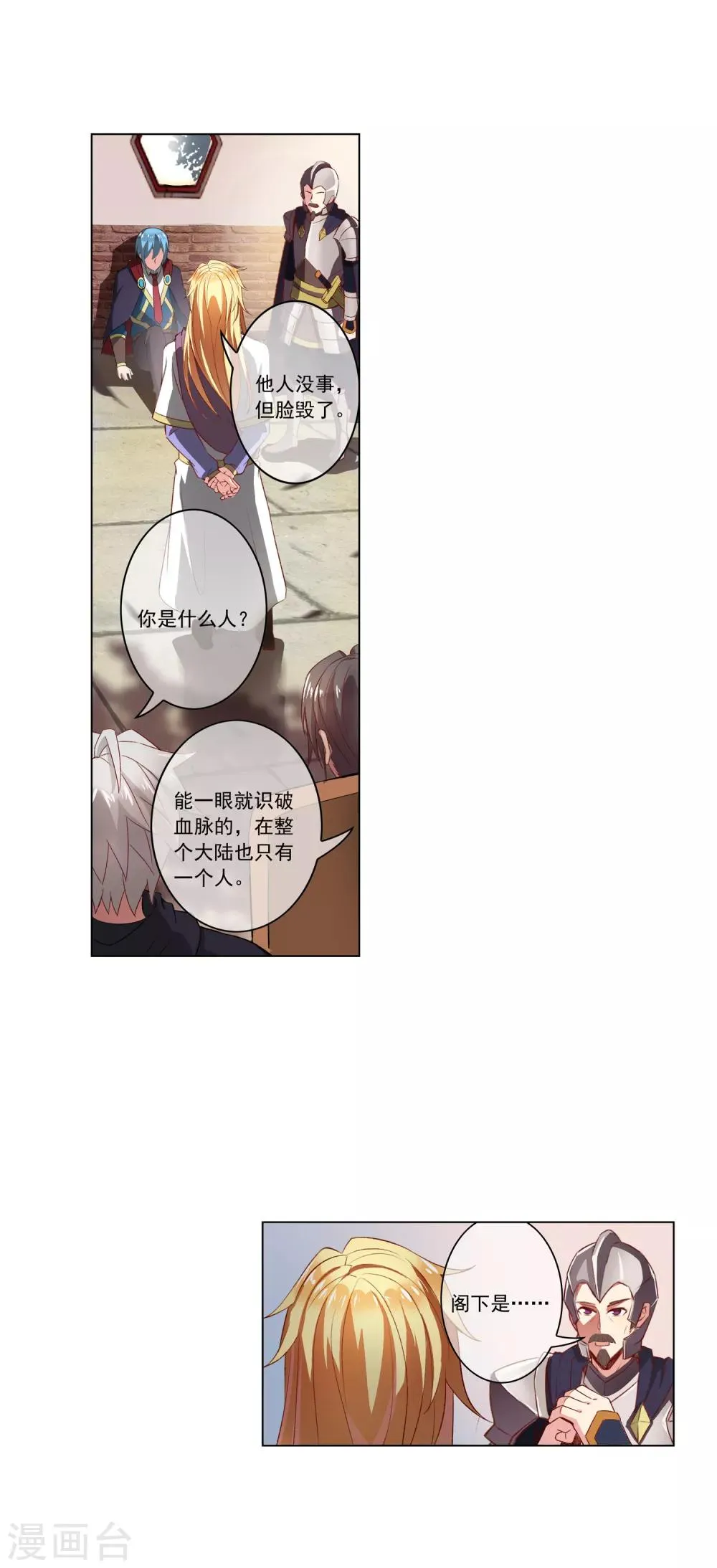 第41话 文歌成 第11页