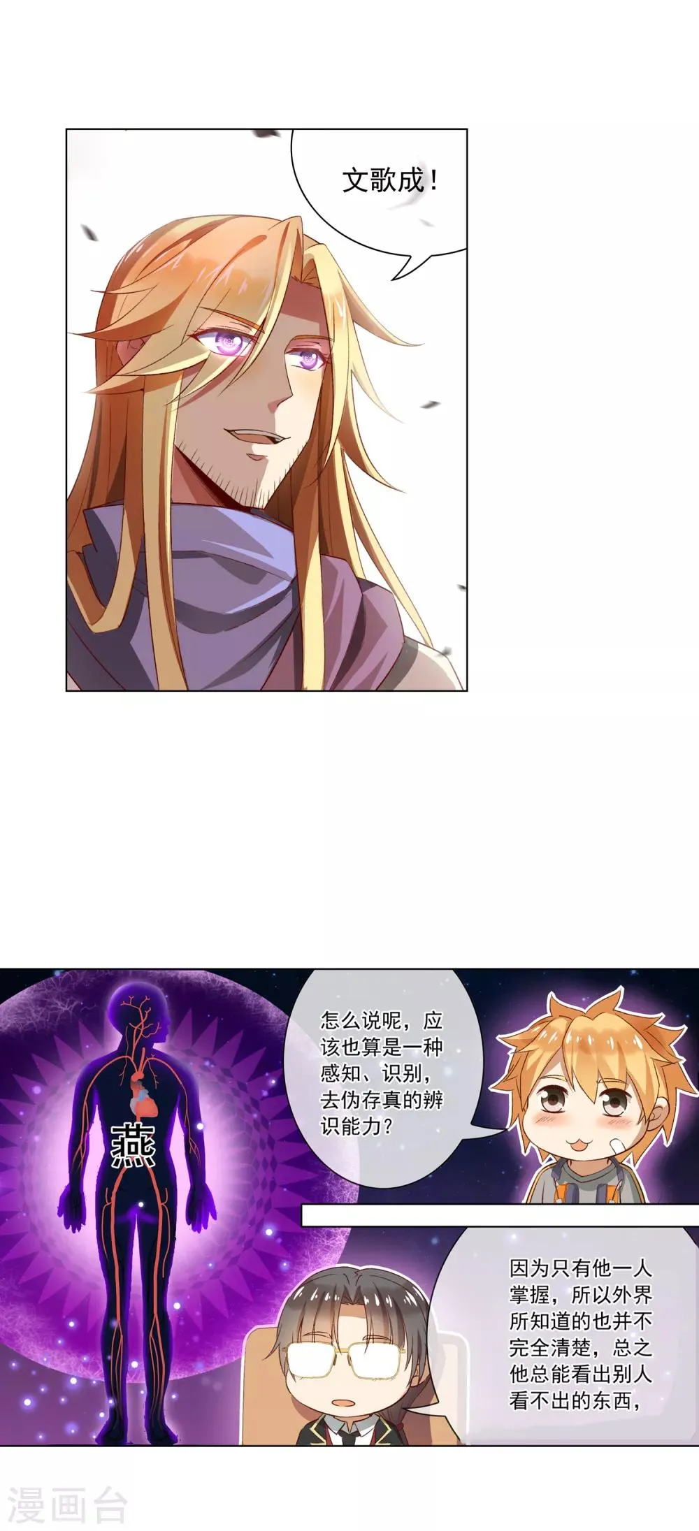 第41话 文歌成 第12页