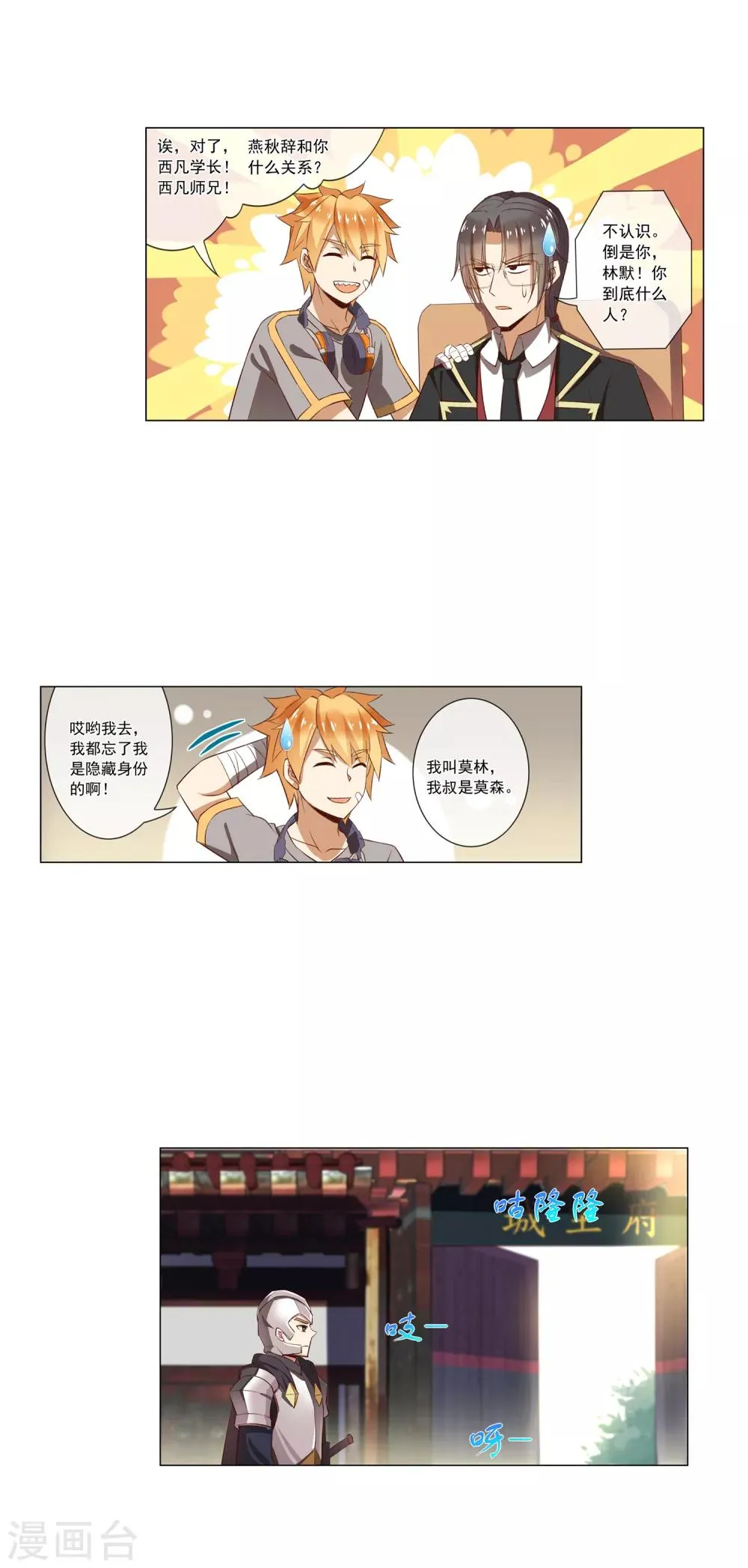 第41话 文歌成 第13页