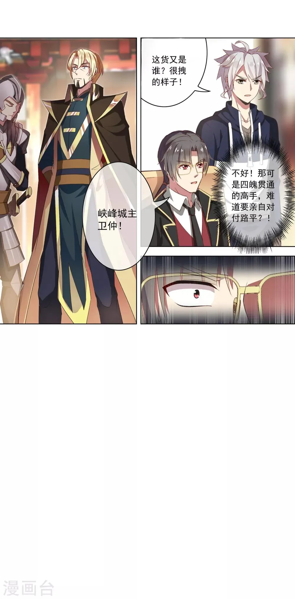 第41话 文歌成 第14页