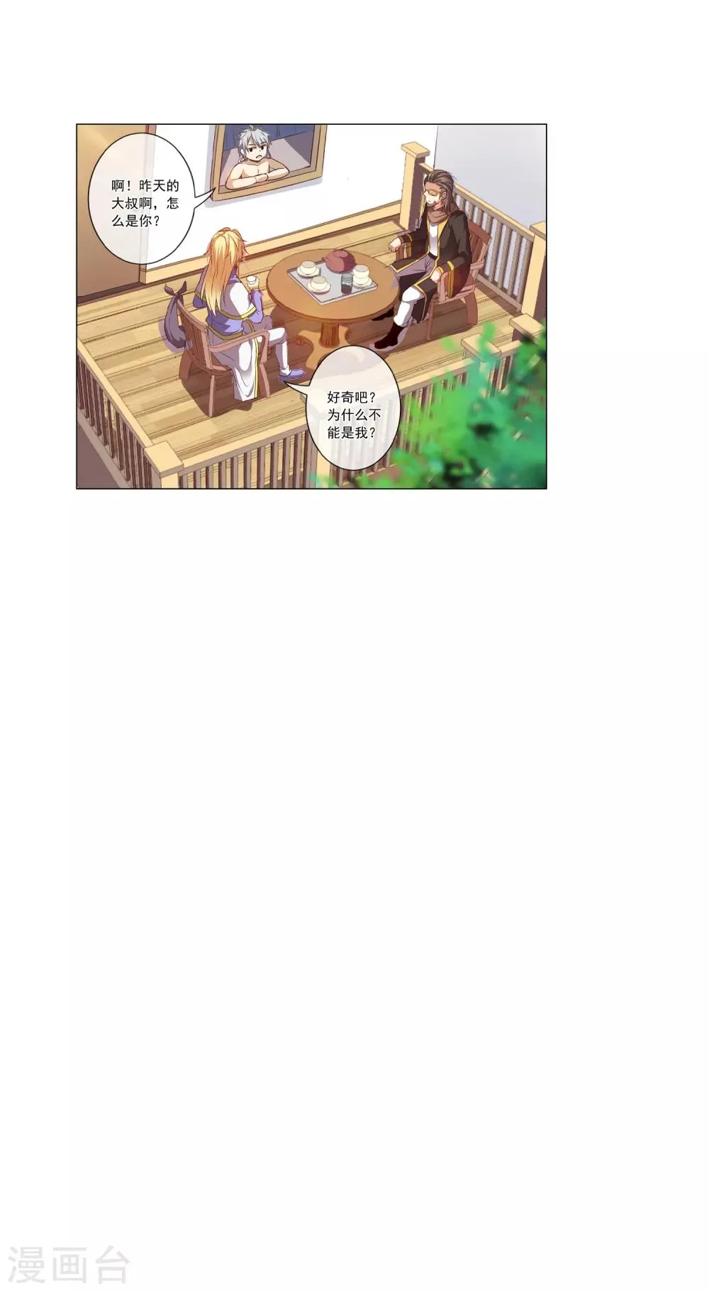 第42话 惨遭无视 第12页