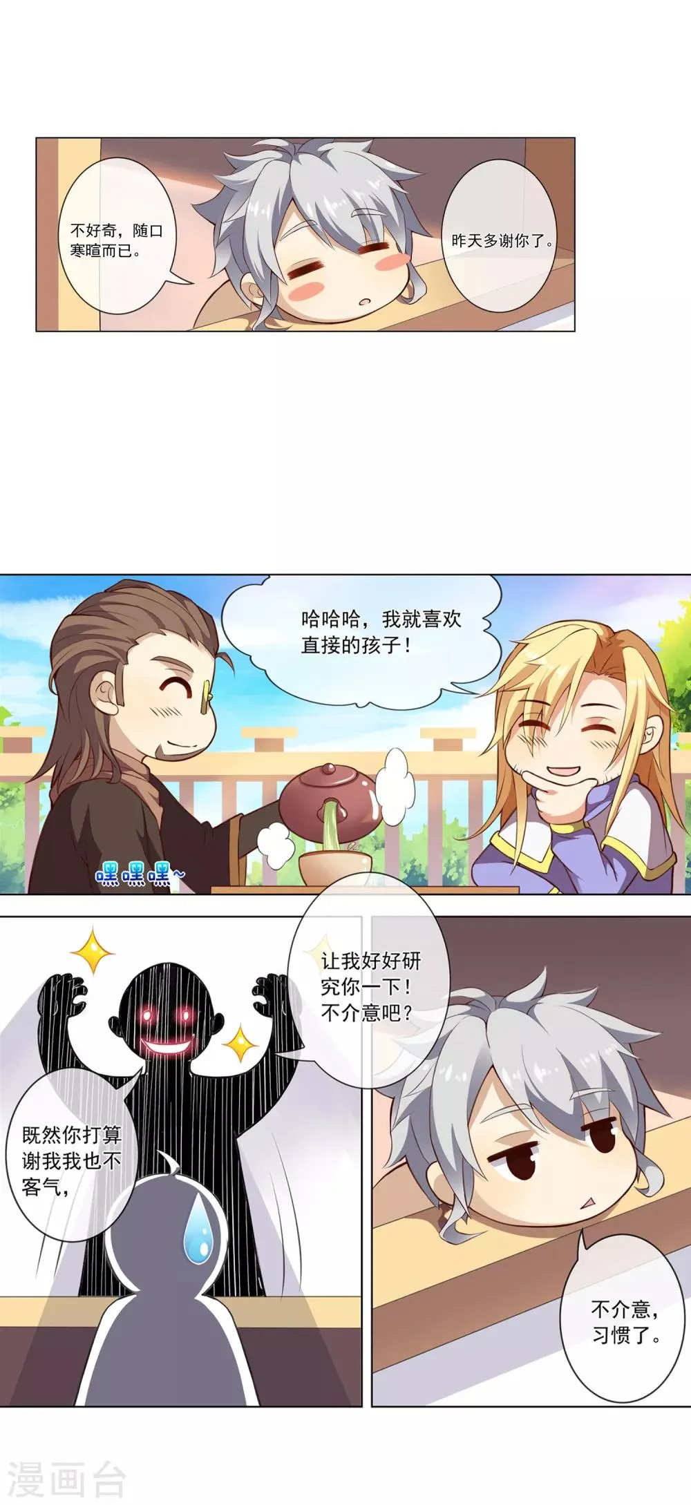 第43话 路平的打算 第2页