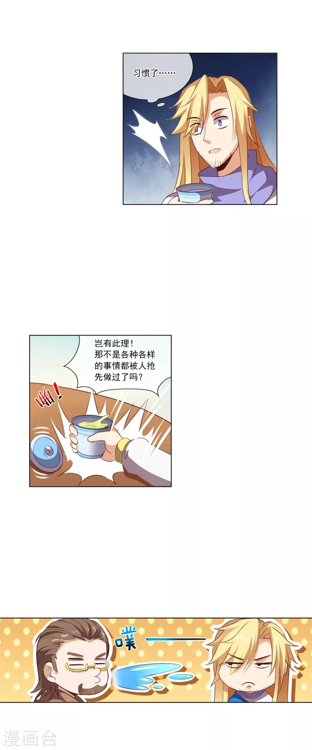 第43话 路平的打算 第3页