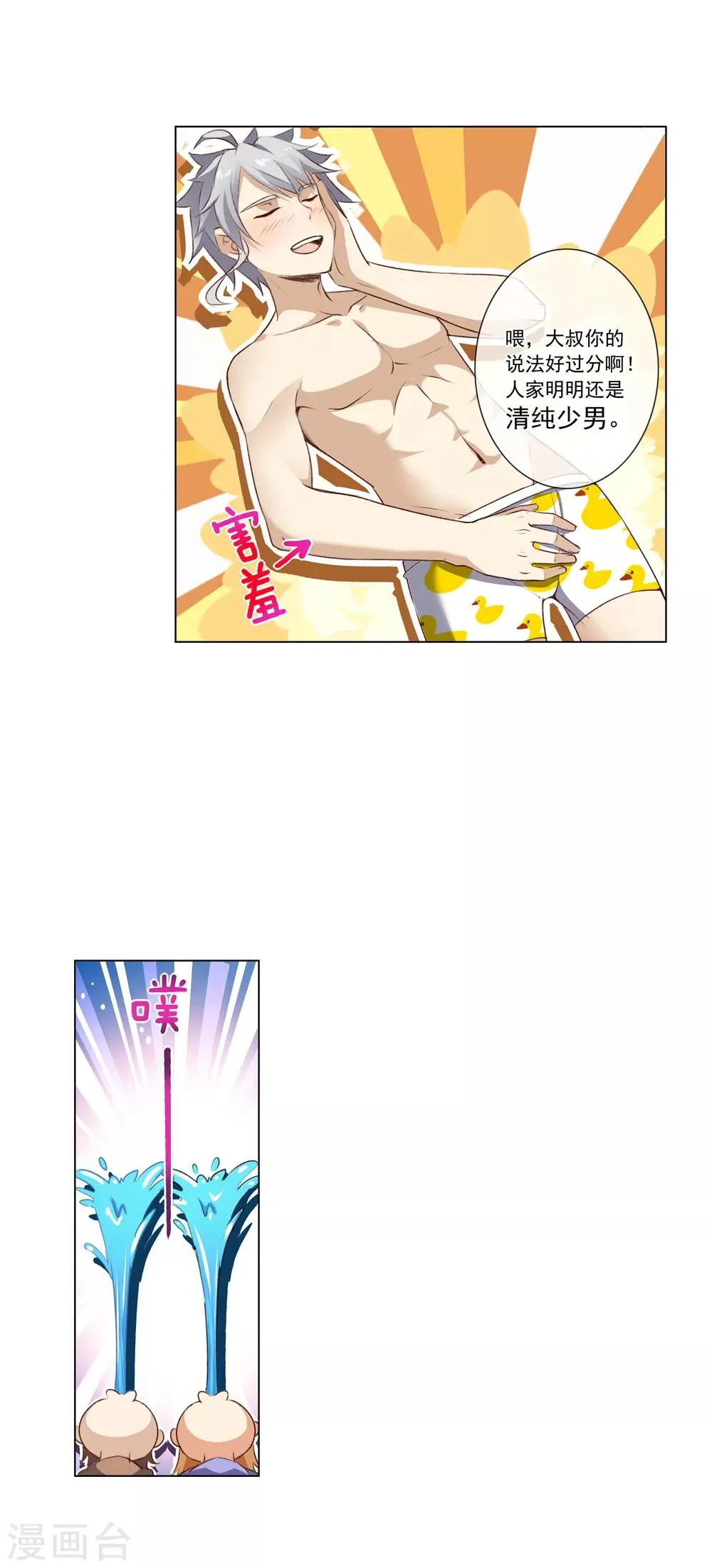 第43话 路平的打算 第4页