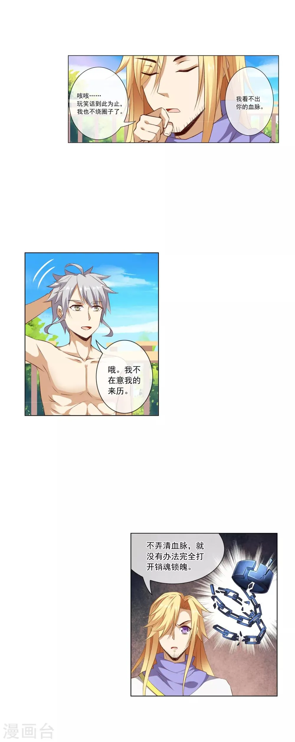 第43话 路平的打算 第5页