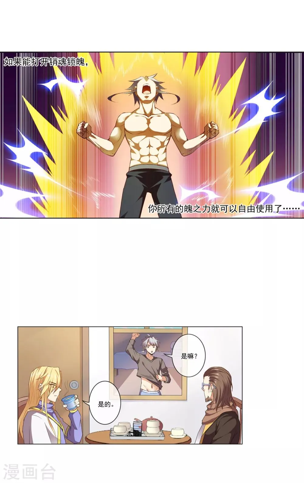 第43话 路平的打算 第6页