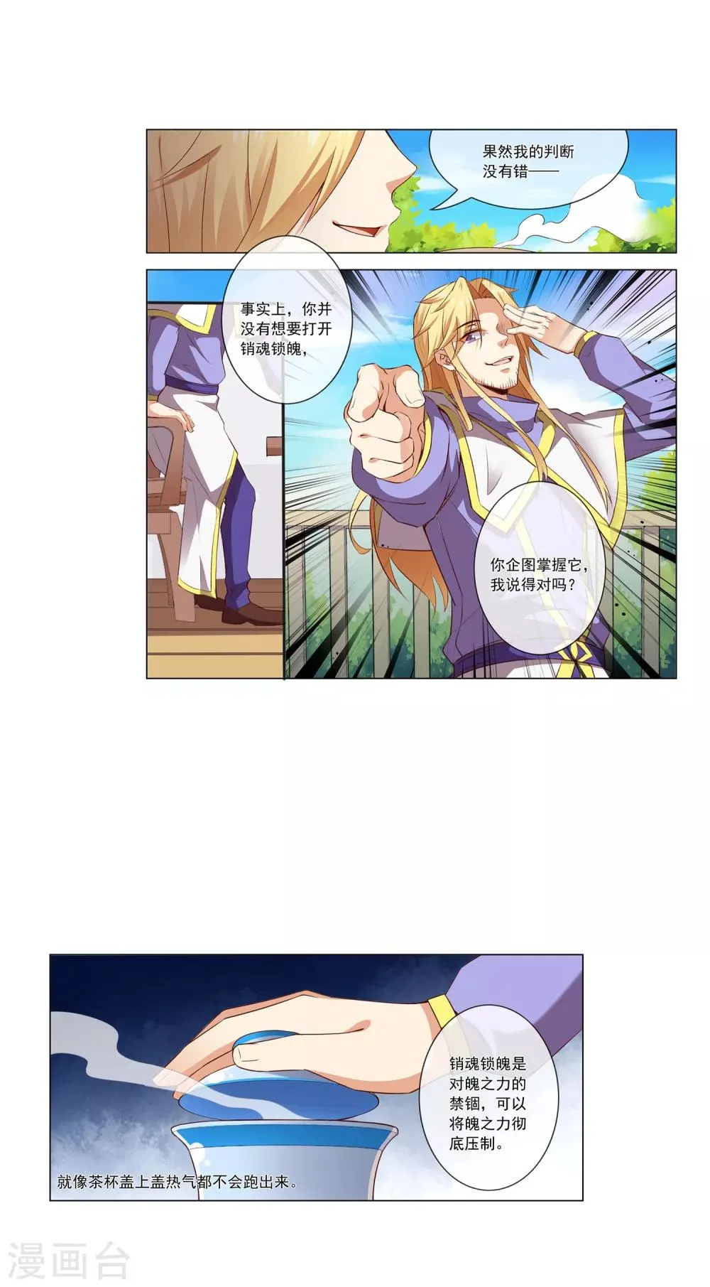 第43话 路平的打算 第7页