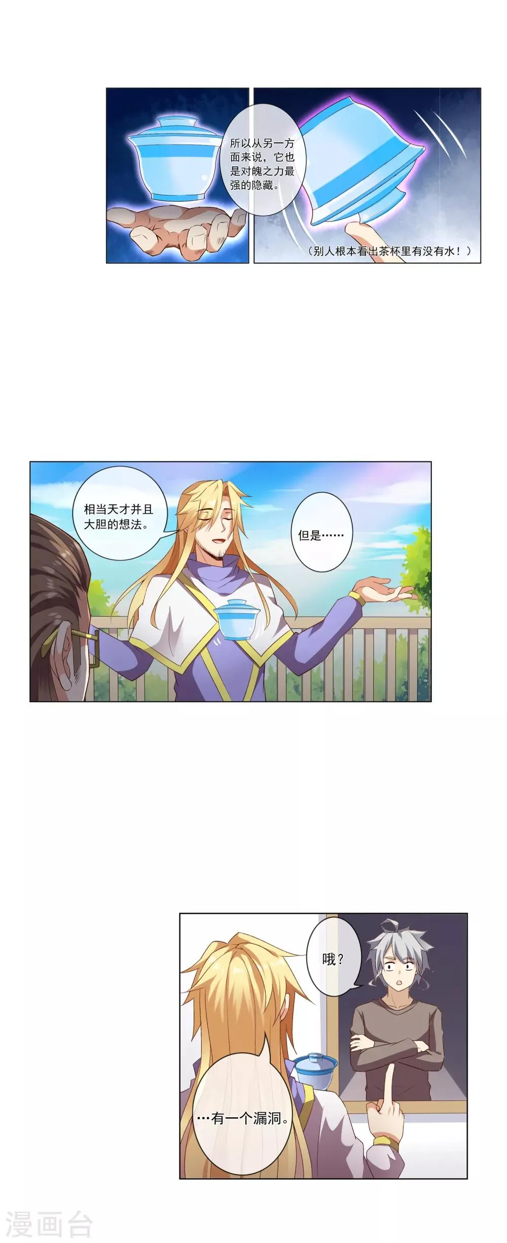 第43话 路平的打算 第8页