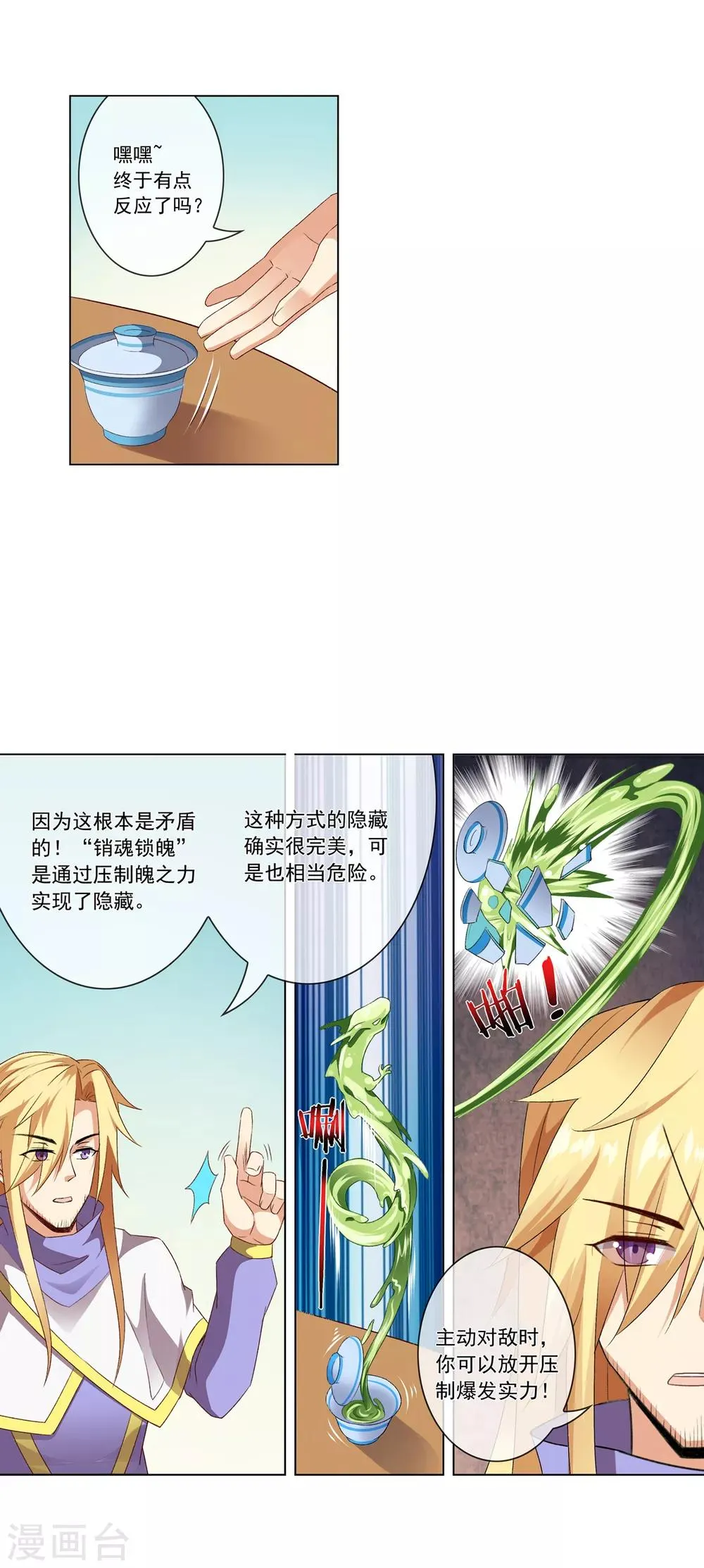 第43话 路平的打算 第9页