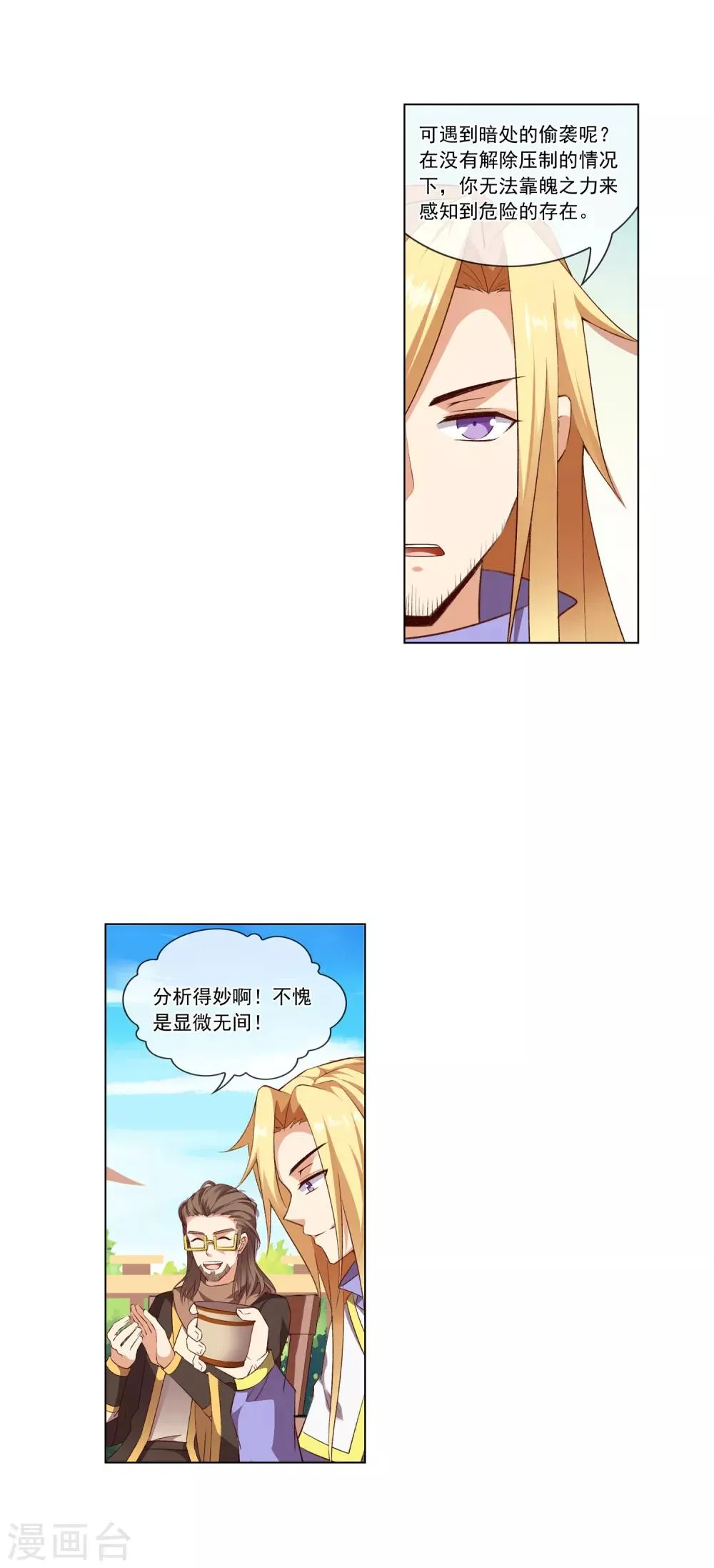 第43话 路平的打算 第10页