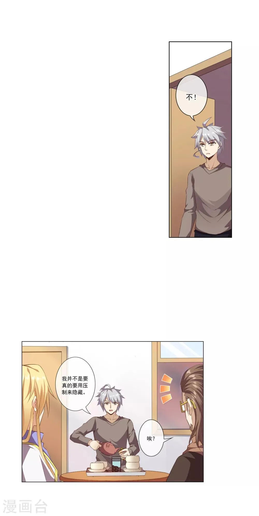 第43话 路平的打算 第11页