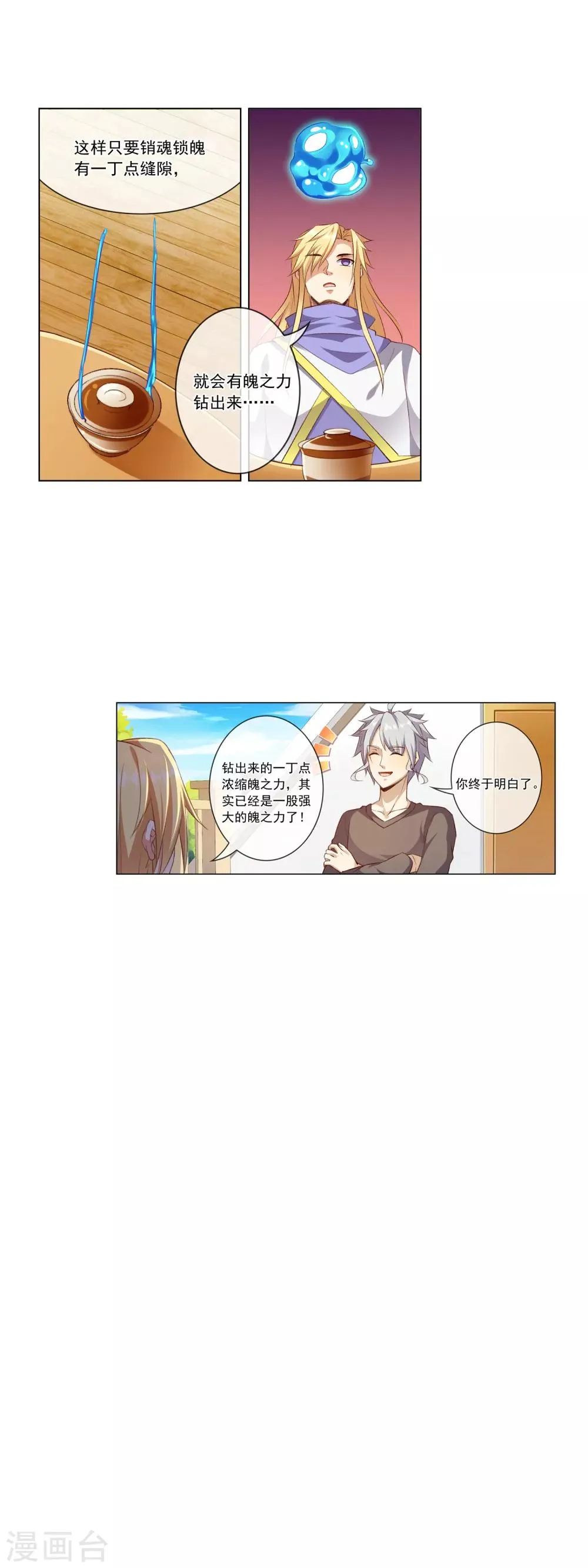 第43话 路平的打算 第13页