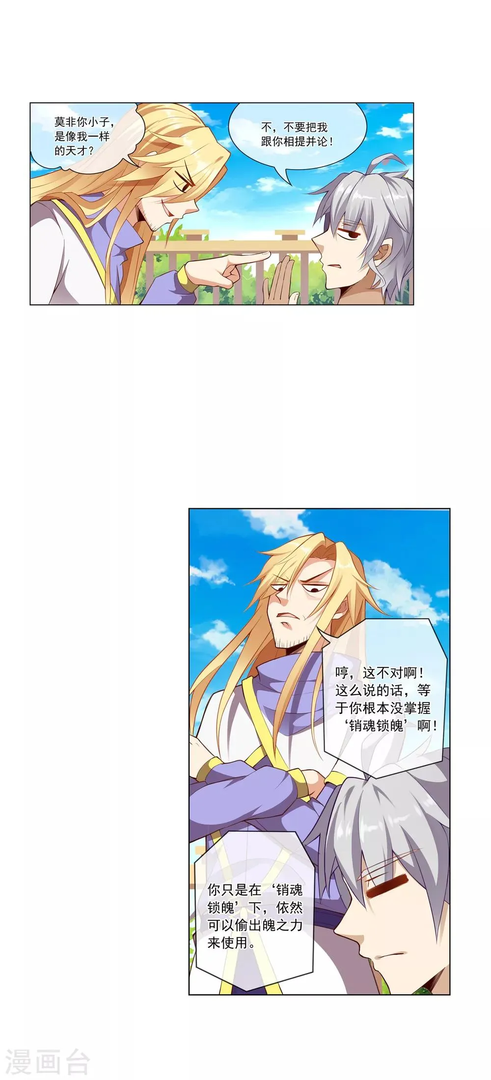第44话 迟到的信 第3页